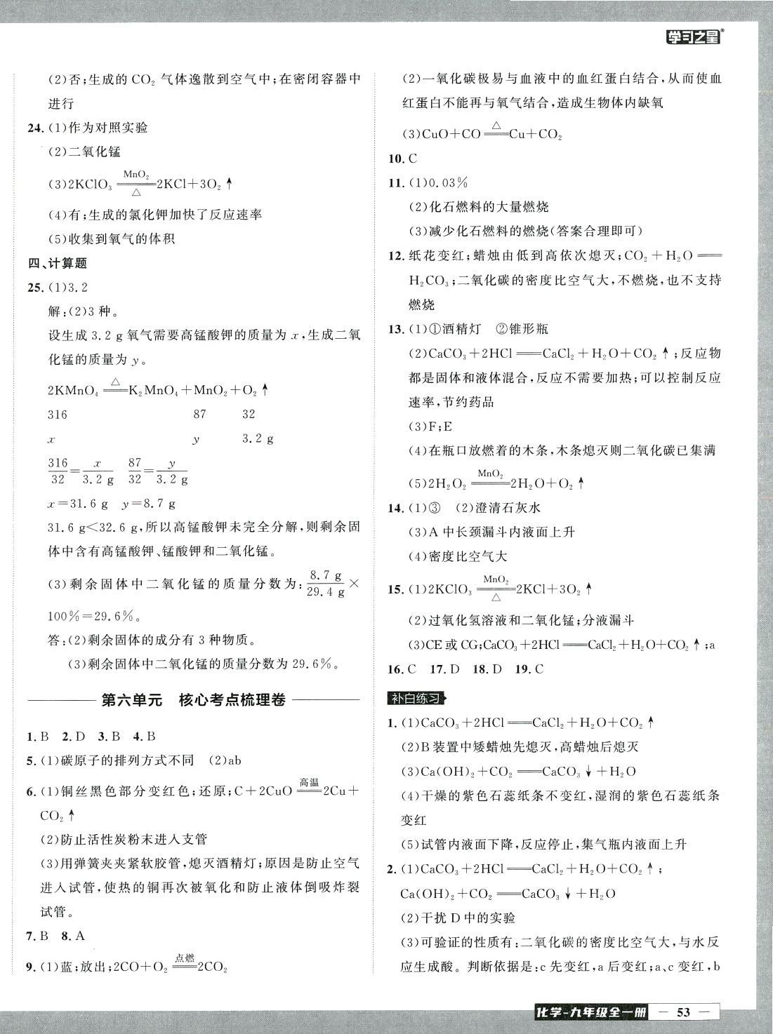 2024年中考快遞同步檢測(cè)九年級(jí)化學(xué)全一冊(cè)人教版 第6頁