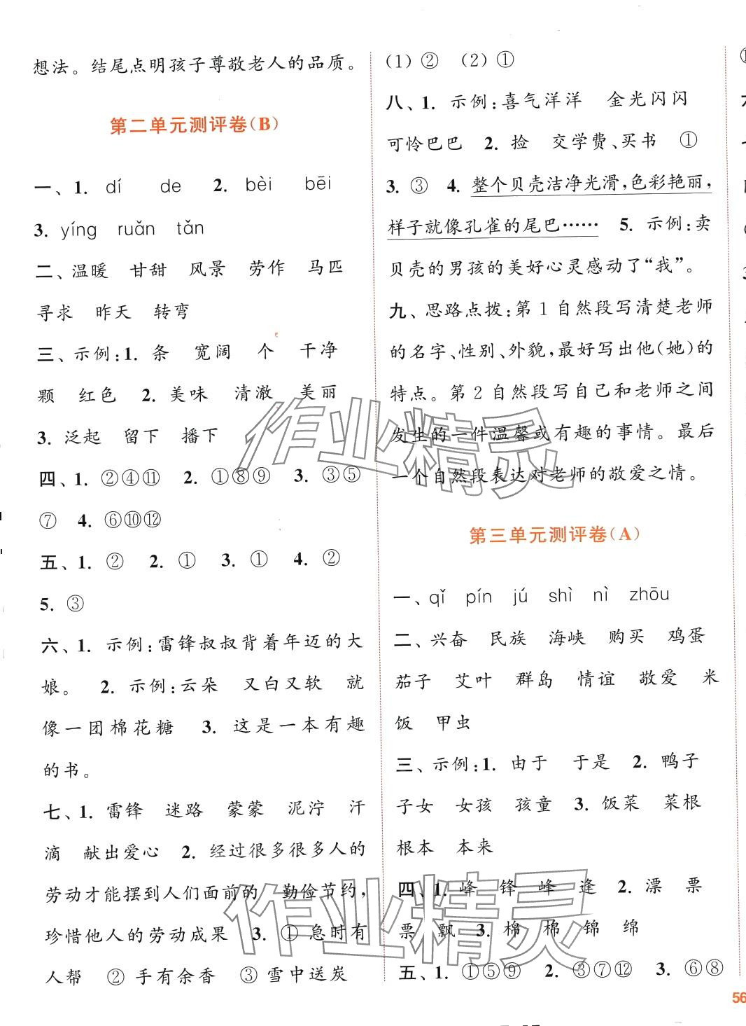 2024年通城學(xué)典全程測評卷二年級語文下冊人教版江蘇專版 第3頁