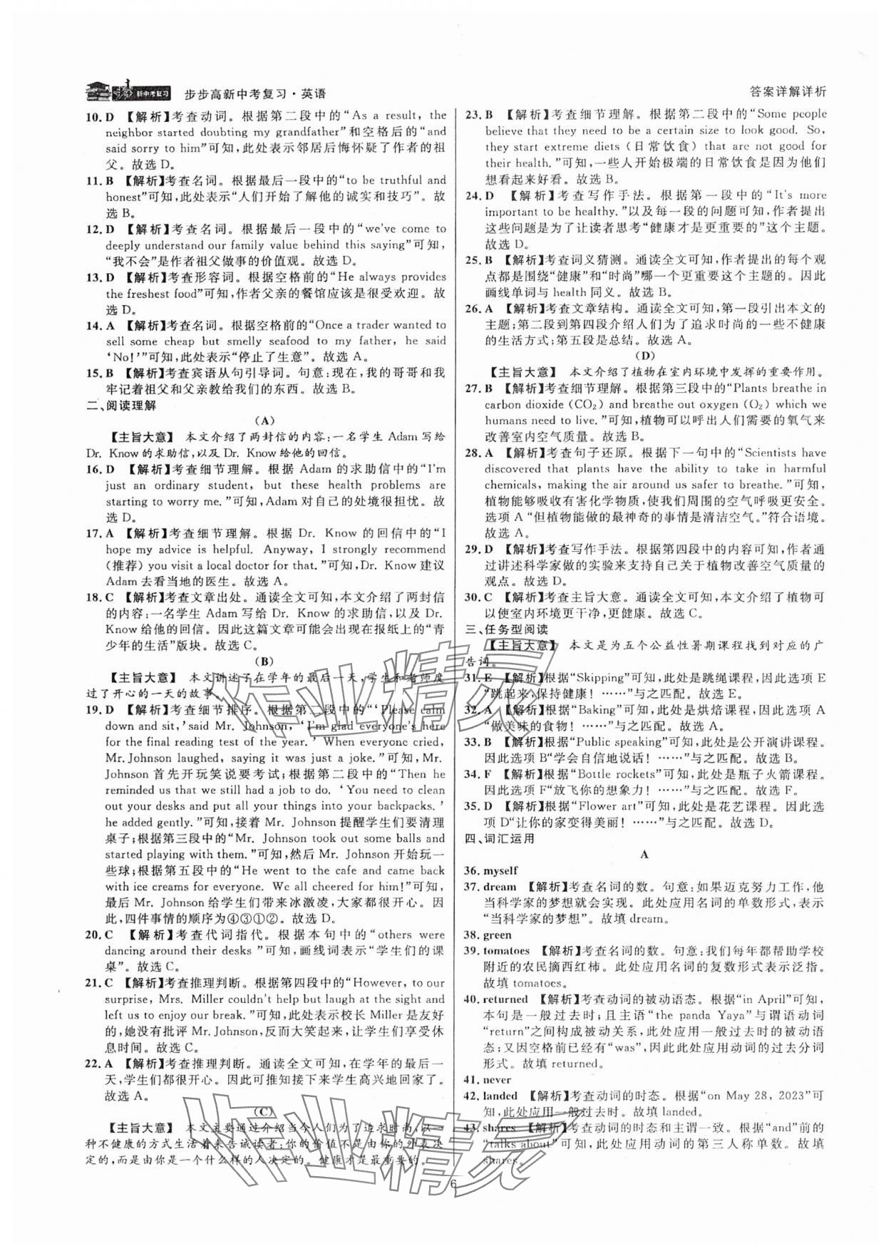 2025年步步高中考復習英語浙江專版 參考答案第5頁