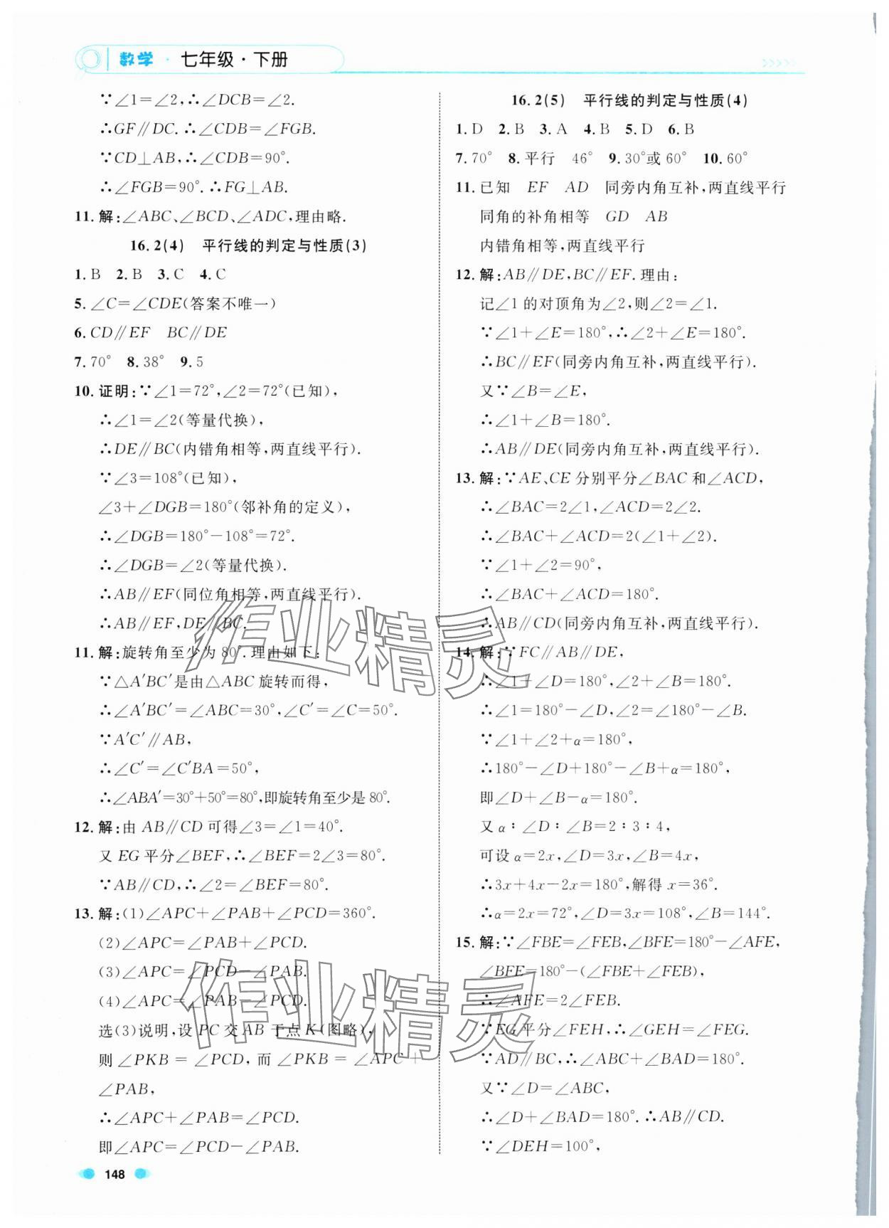 2025年上海作業(yè)七年級數(shù)學(xué)下冊滬教版五四制 第8頁