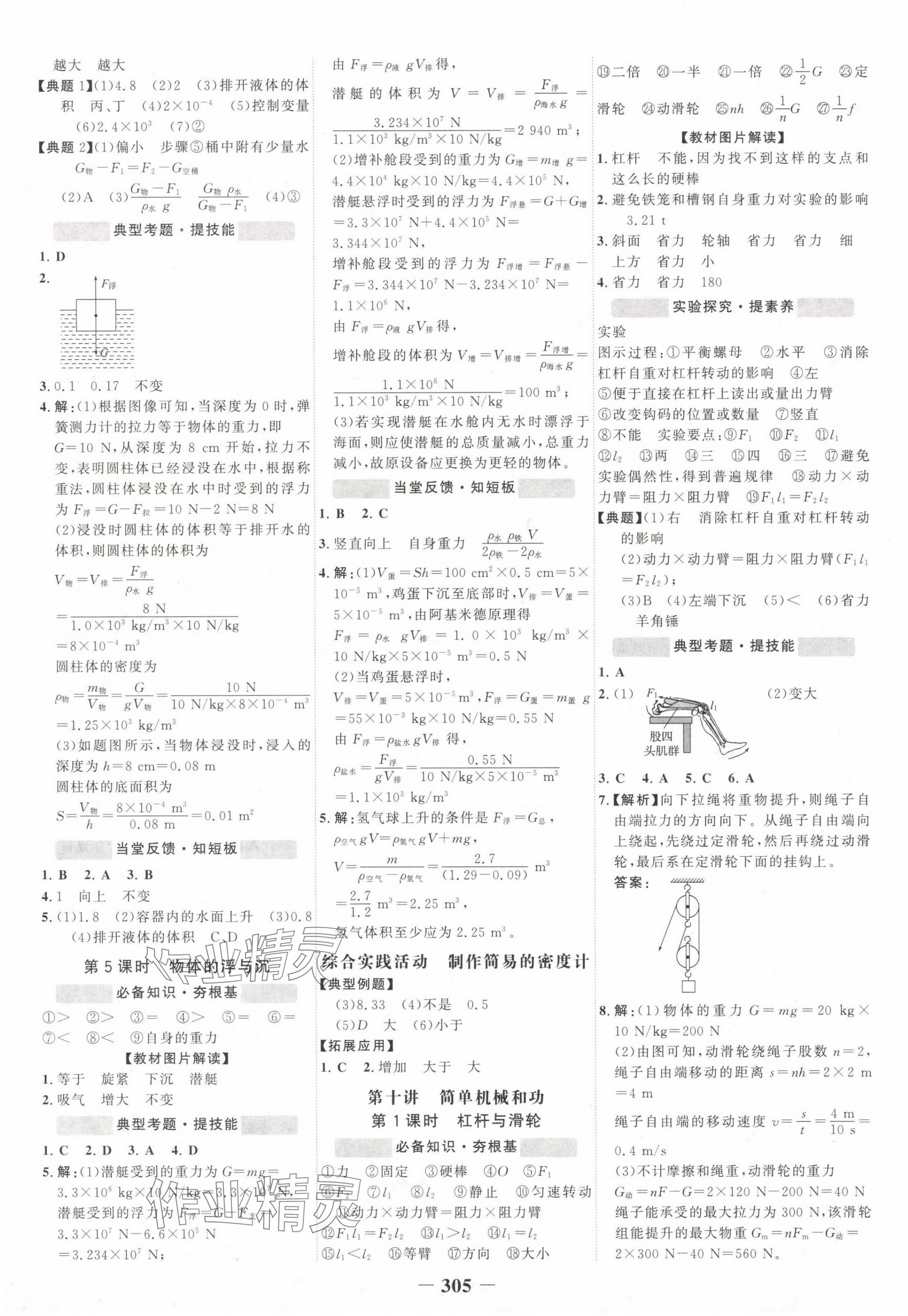 2025年世紀金榜初中全程復習方略物理江蘇專版 第5頁