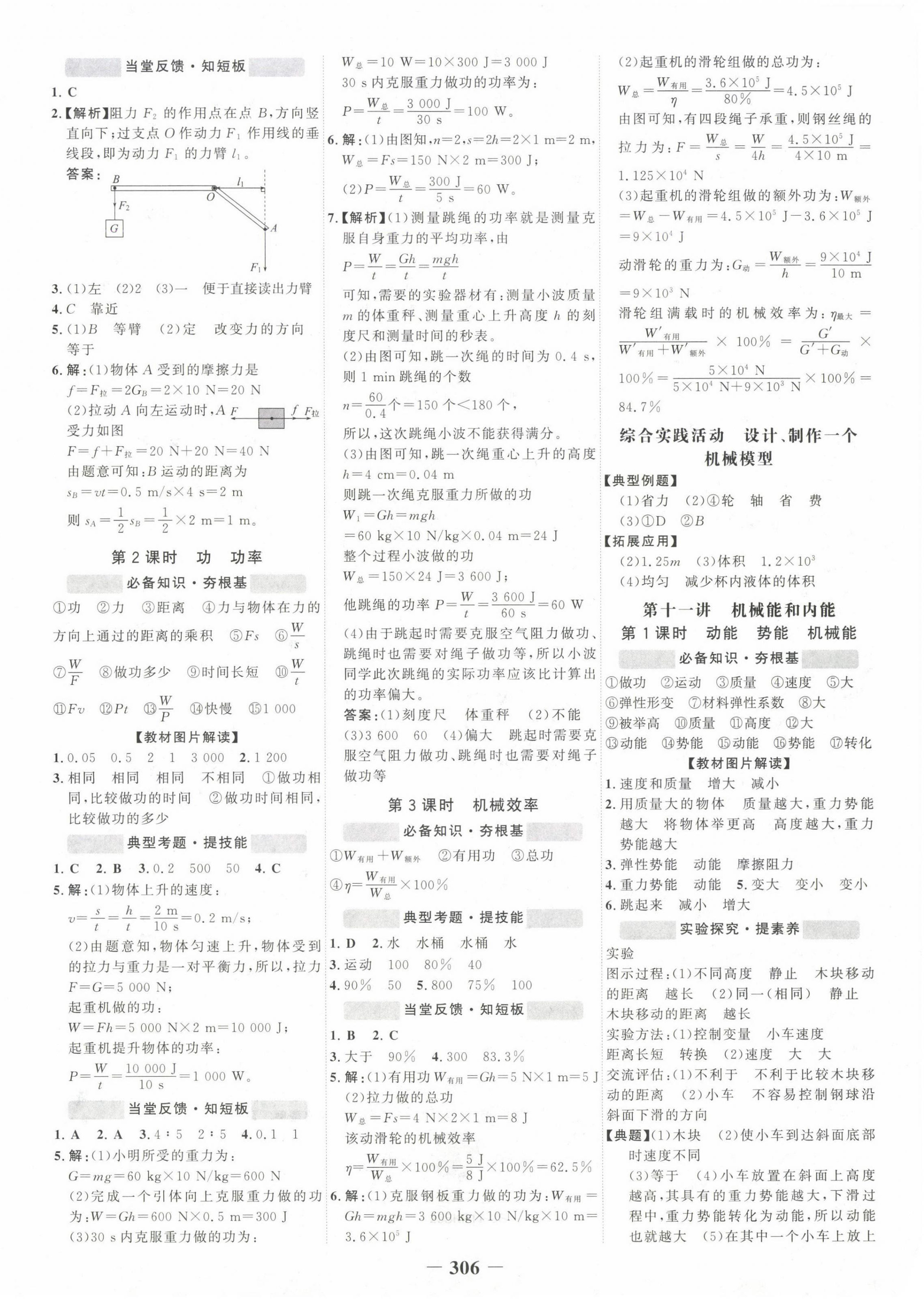 2025年世紀(jì)金榜初中全程復(fù)習(xí)方略物理江蘇專版 第6頁