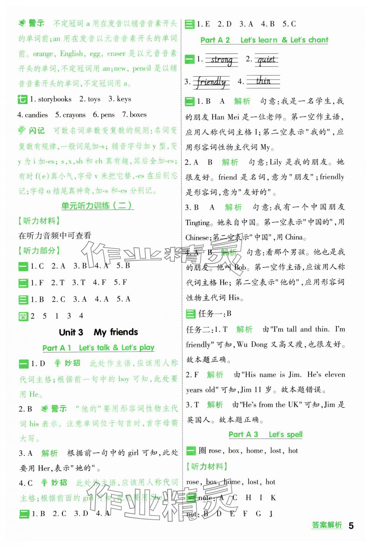 2024年一遍過四年級英語上冊人教版 參考答案第5頁