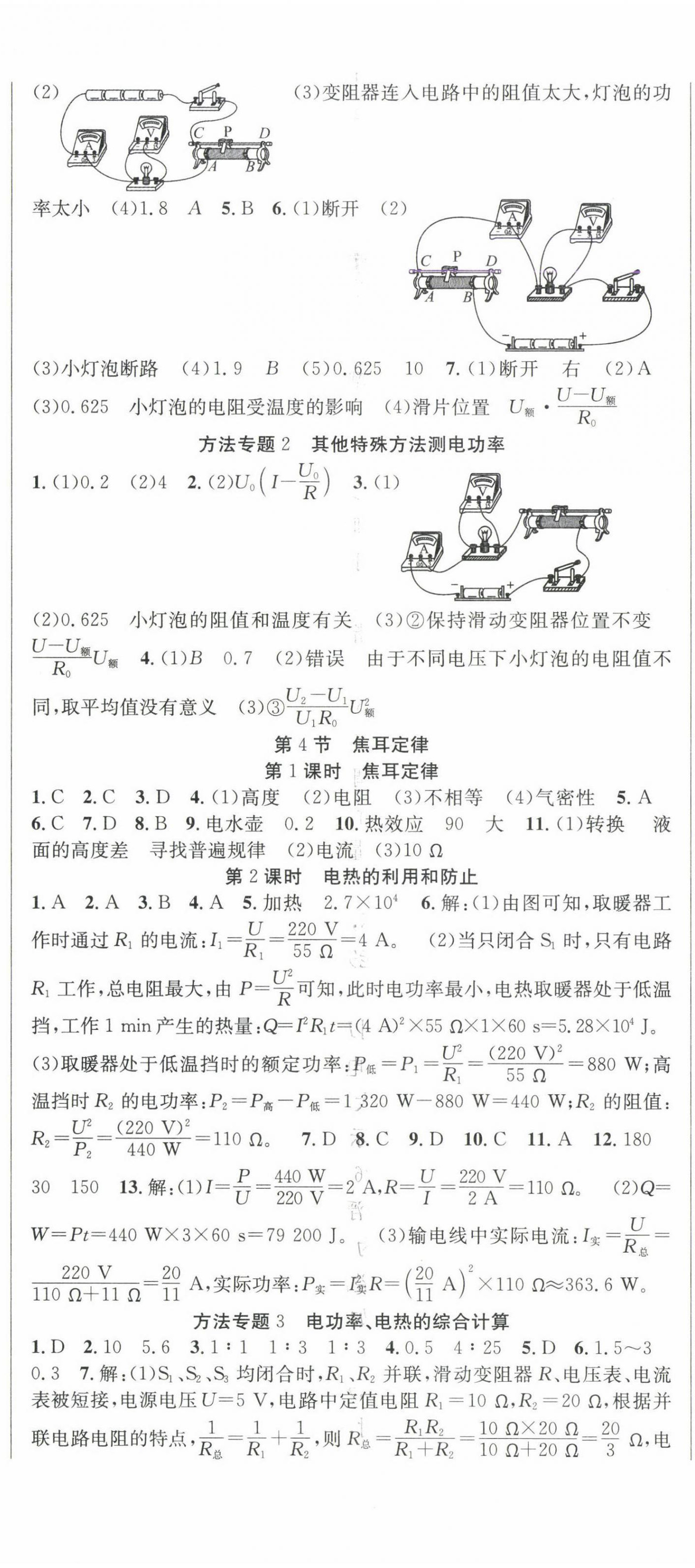 2025年课时夺冠九年级物理下册人教版 第2页