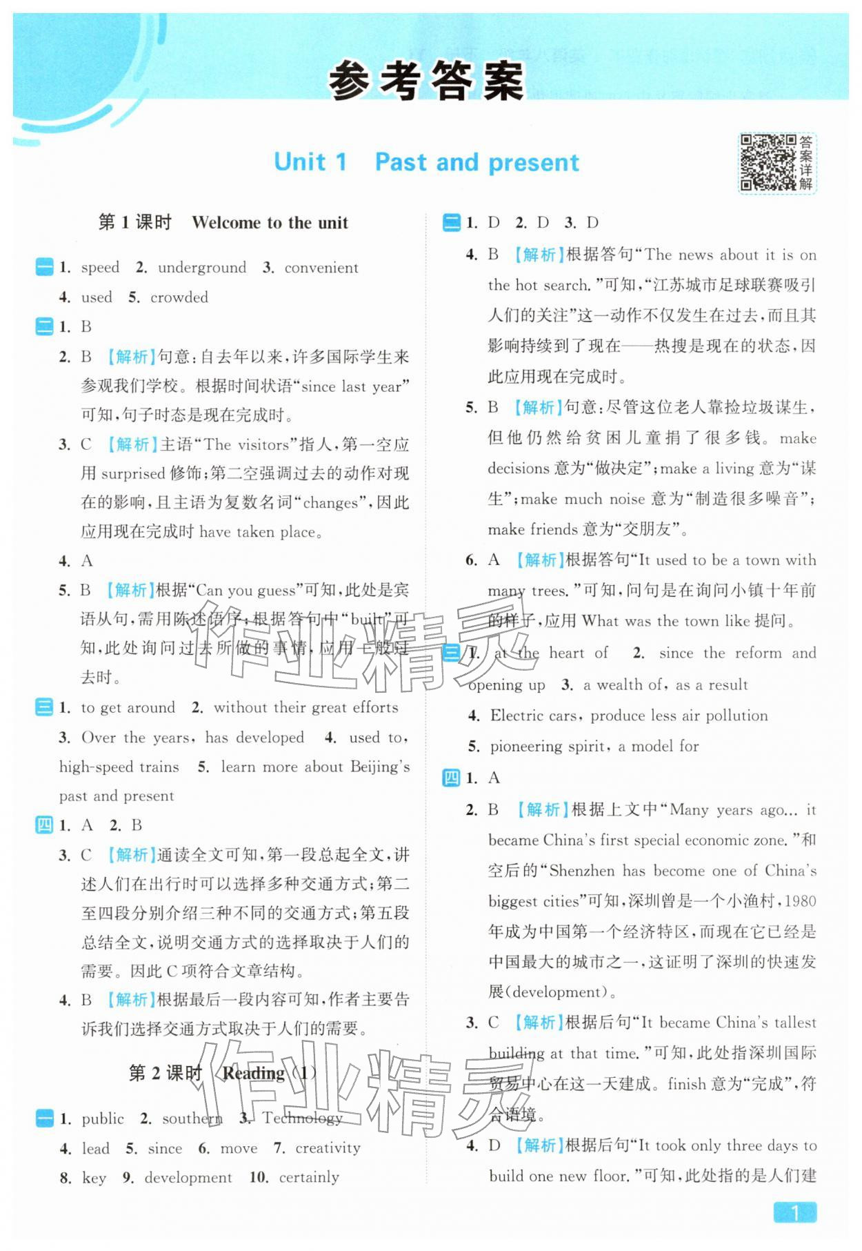 2026年亮点给力提优课时作业本八年级英语下册译林版&nbsp;参考答案第1页