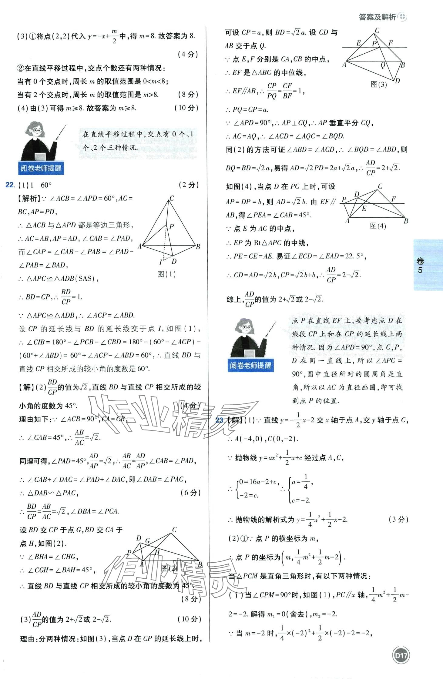 2024年中考必刷卷开明出版社数学河南专版&nbsp;第19页