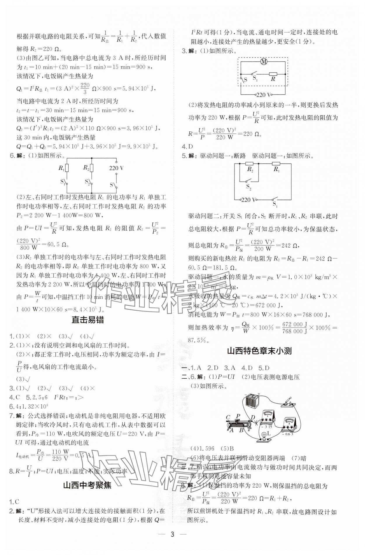 2025年点拨训练九年级物理下册人教版山西专版 第3页