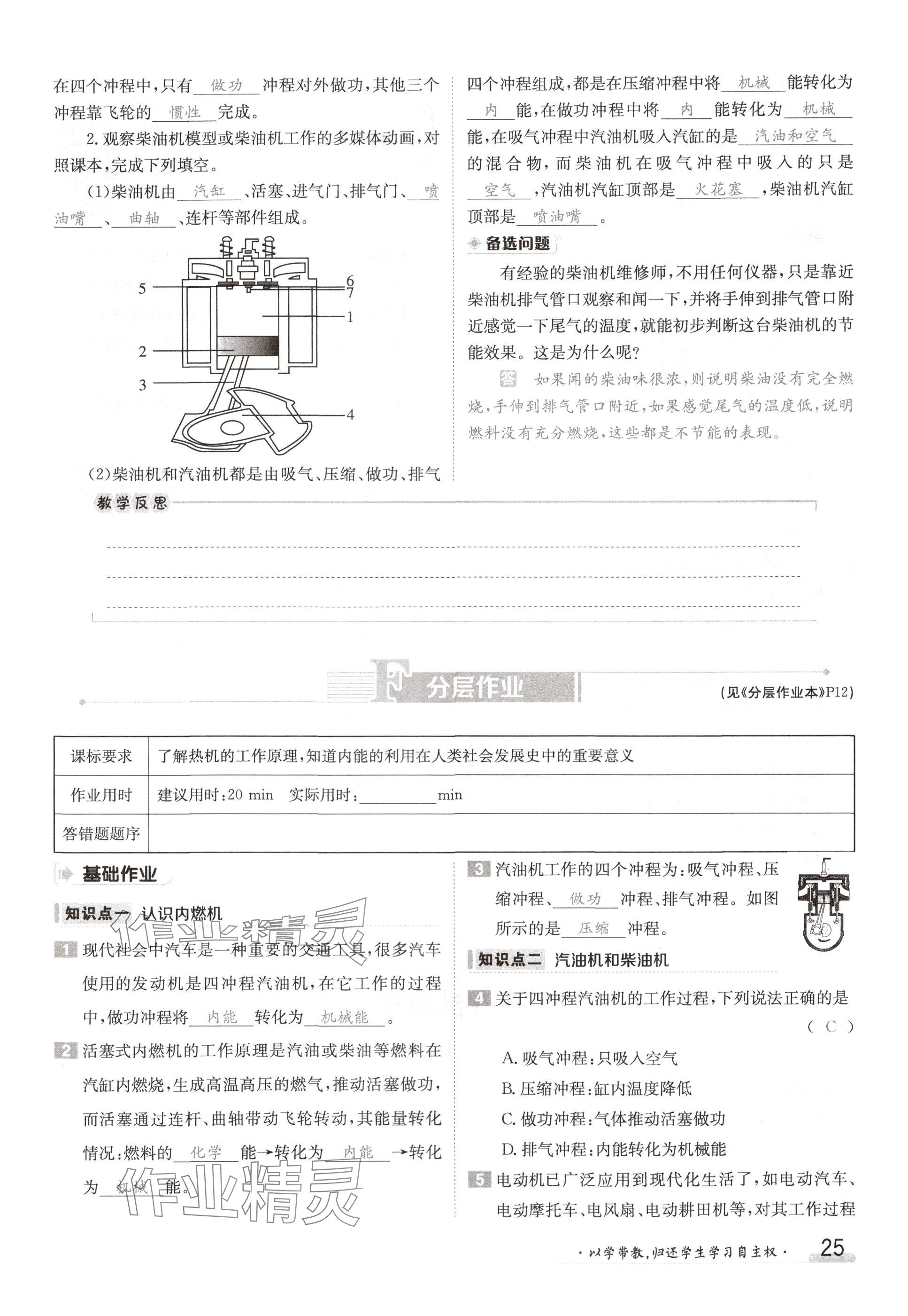 2024年金太陽導(dǎo)學(xué)案九年級(jí)物理上冊(cè)教科版 參考答案第25頁