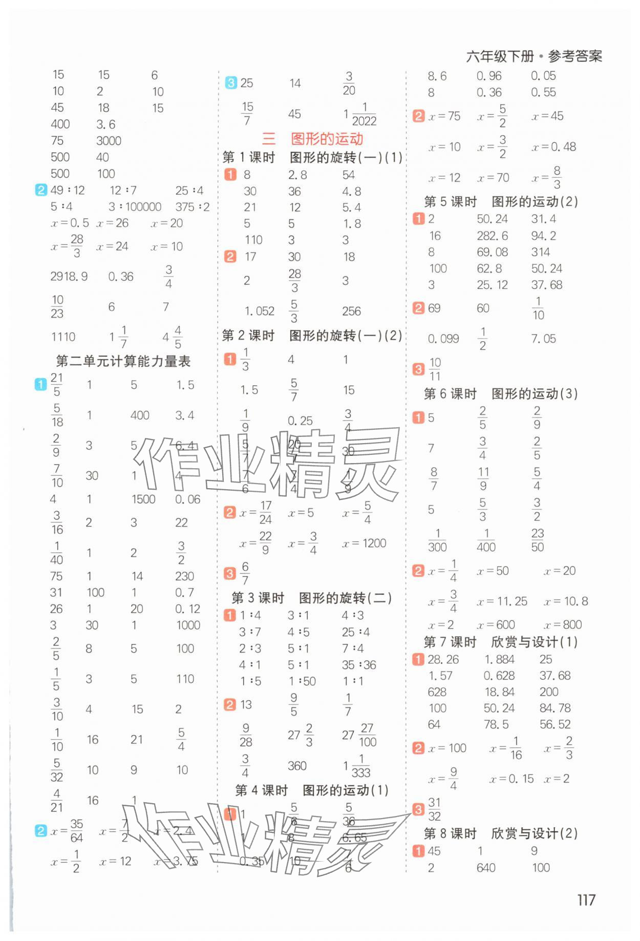 2025年七彩课堂计算天天练六年级数学下册北师大版 参考答案第3页