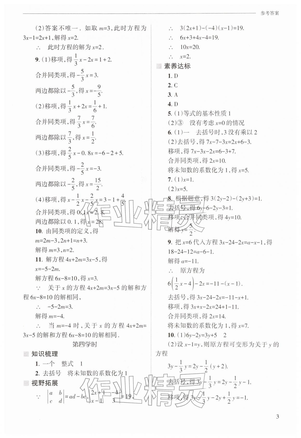 2026年新课程问题解决导学方案七年级数学下册华师大版&nbsp;第3页