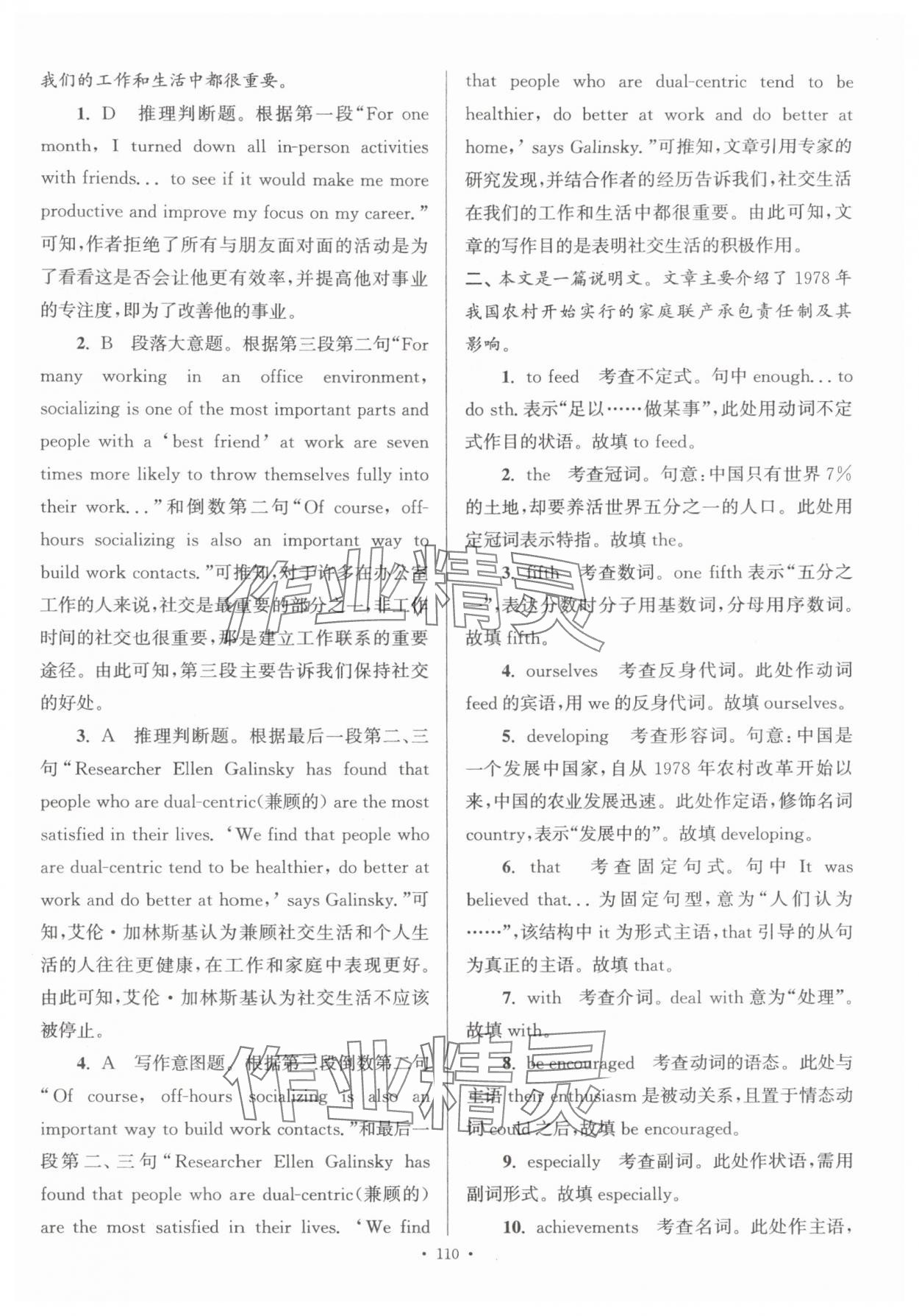 2025年假期之友东南大学出版社高一英语译林版 第4页