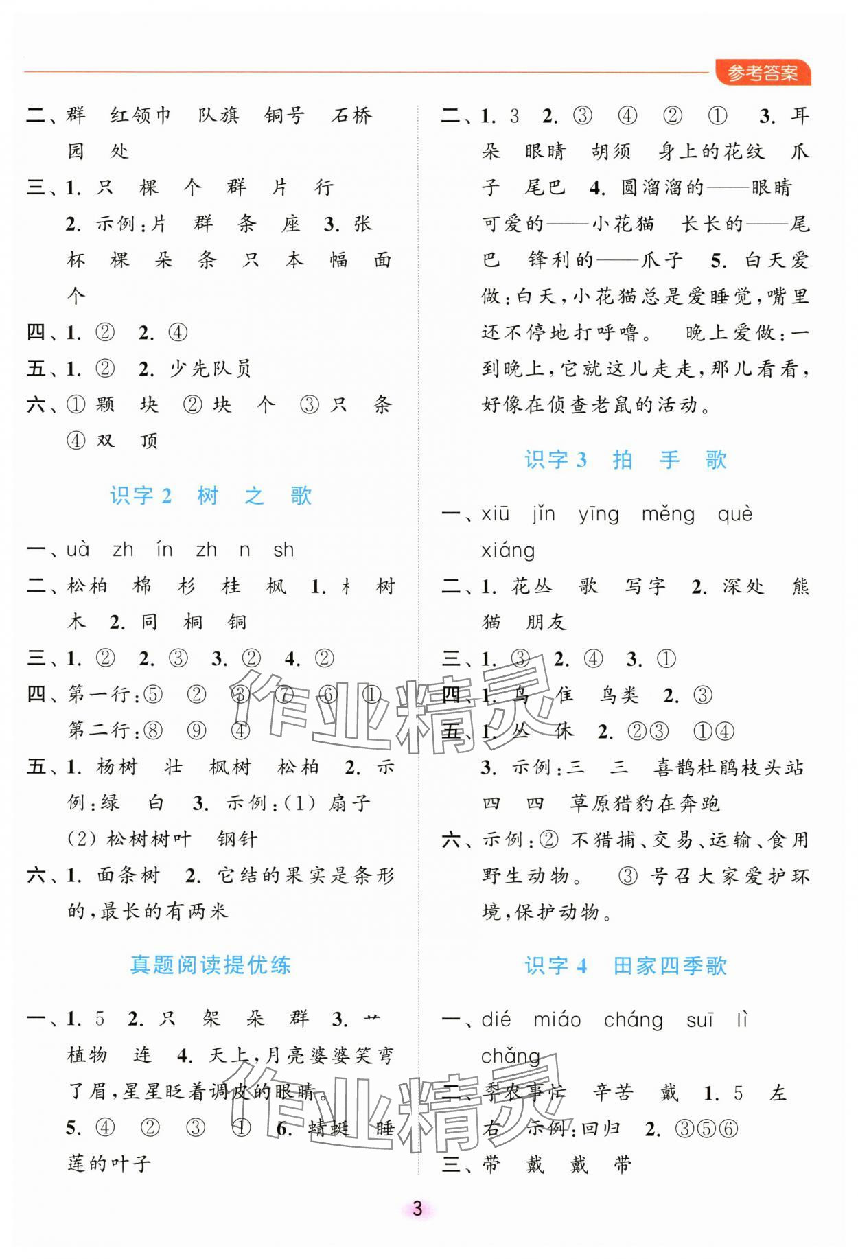 2024年亮點(diǎn)給力全優(yōu)練霸二年級語文上冊人教版 第3頁