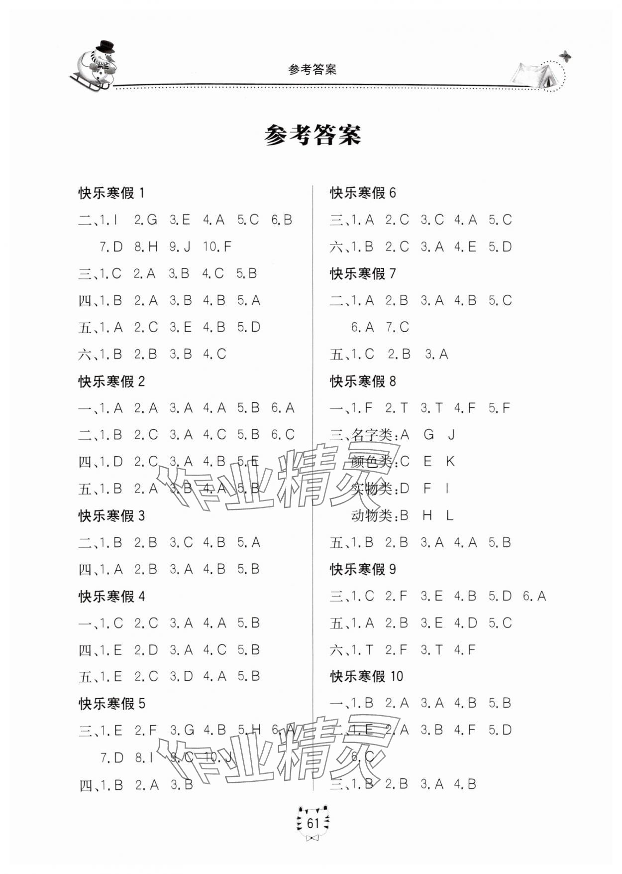 2025年新课堂假期生活寒假用书北京教育出版社三年级英语外研版 第1页