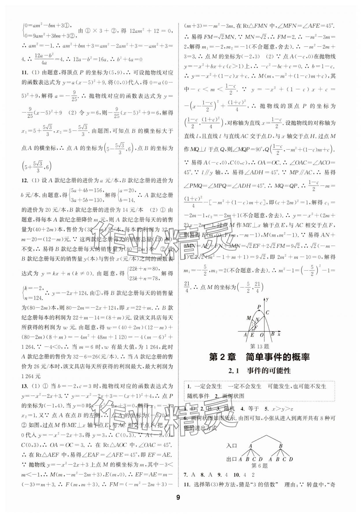 2025年通城學典課時作業(yè)本九年級數(shù)學全一冊浙教版 第9頁