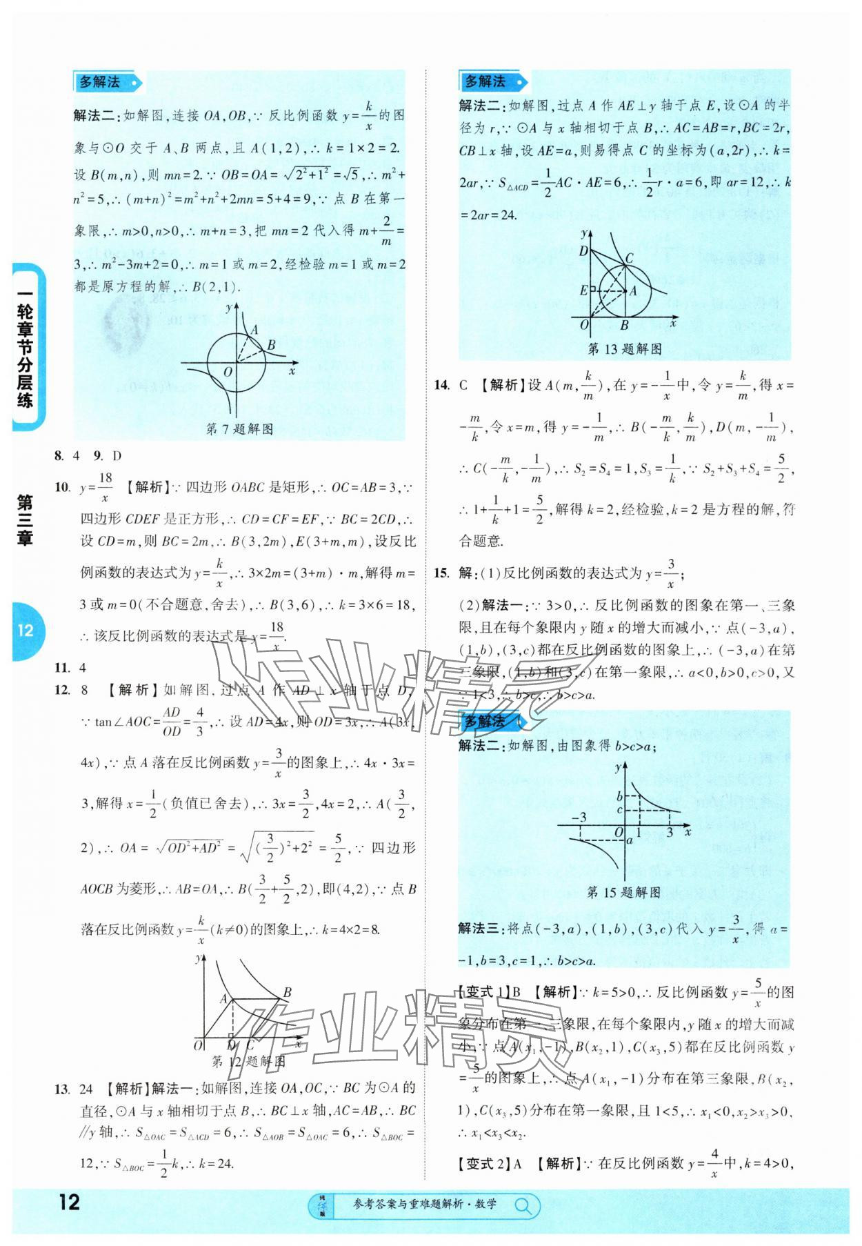 2025年純練版總復習數(shù)學 第12頁