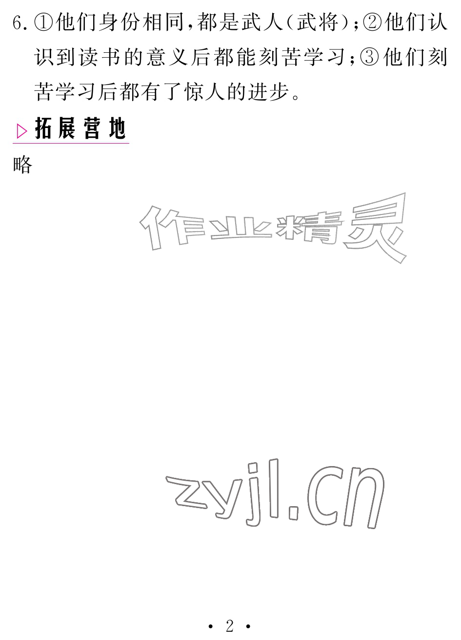 2026年天舟文化精彩暑假团结出版社七年级语文全一册通用版&nbsp;参考答案第2页