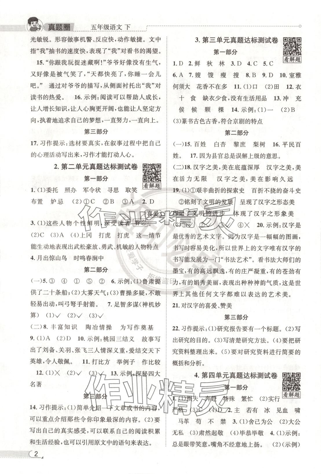 2025年真題圈五年級語文下冊人教版北京專版 第2頁