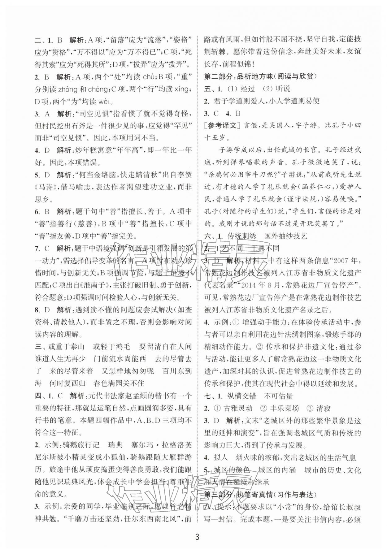 2026年小学毕业考试试卷精编语文江苏专版&nbsp;第3页