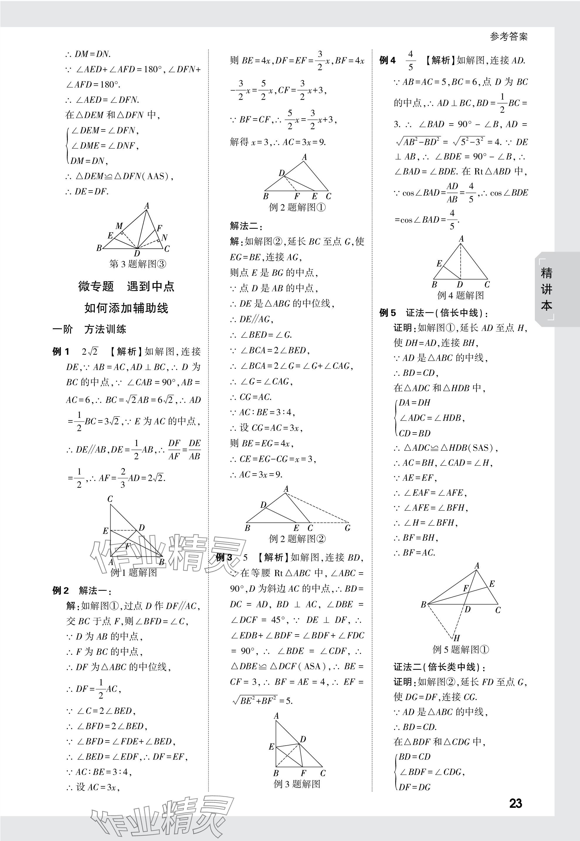 2024年万唯中考试题研究数学江西专版 参考答案第23页