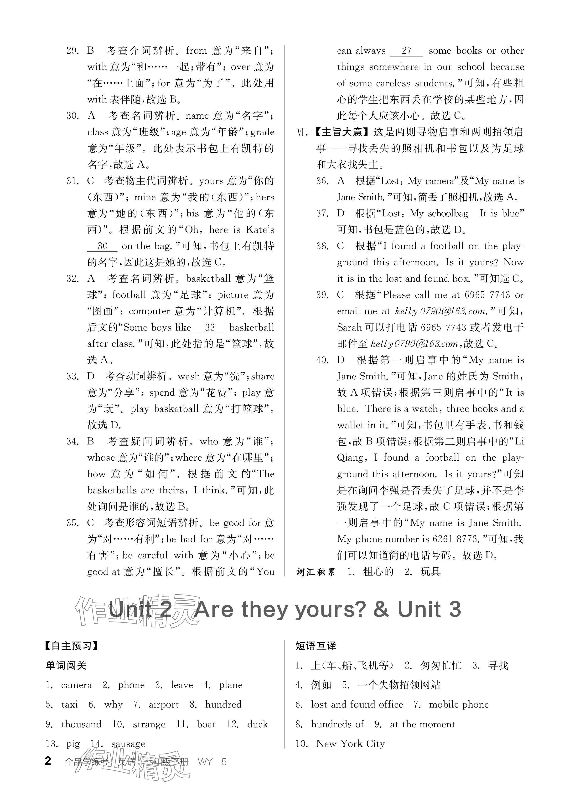 2024年全品學(xué)練考七年級(jí)英語下冊(cè)外研版內(nèi)蒙古專版 參考答案第2頁