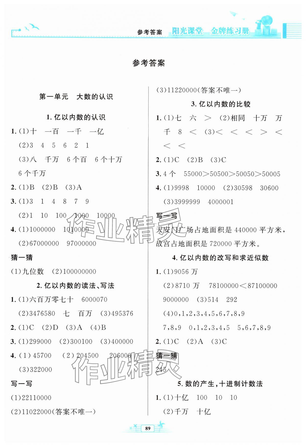 2024年陽光課堂金牌練習(xí)冊四年級數(shù)學(xué)上冊人教版 第1頁