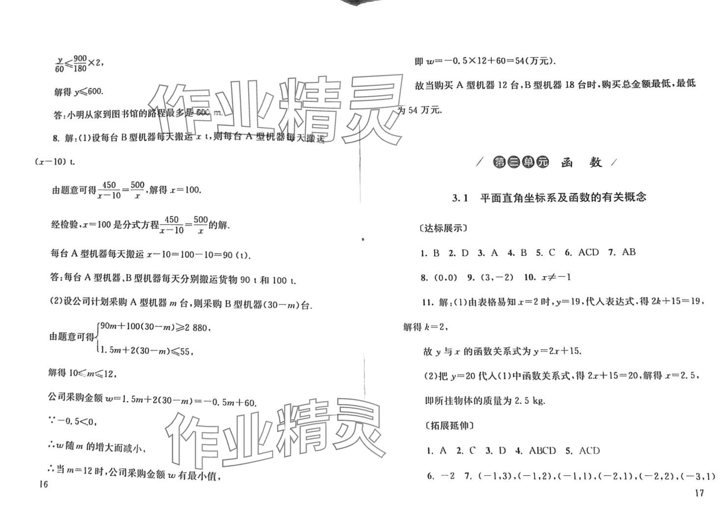 2024年剑指中考数学中考怀化专版 第9页