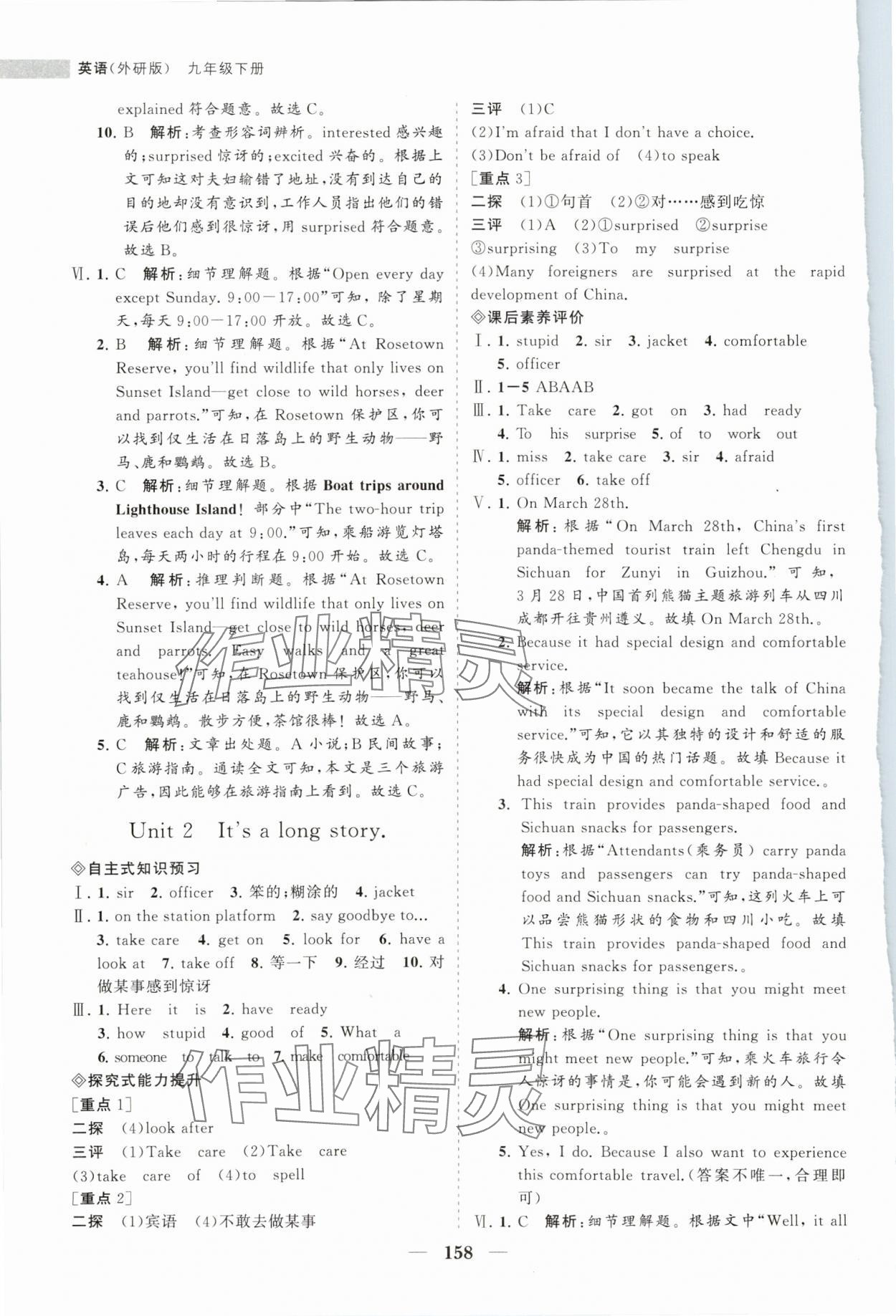 2024年新課程同步練習(xí)冊九年級英語下冊外研版 第2頁