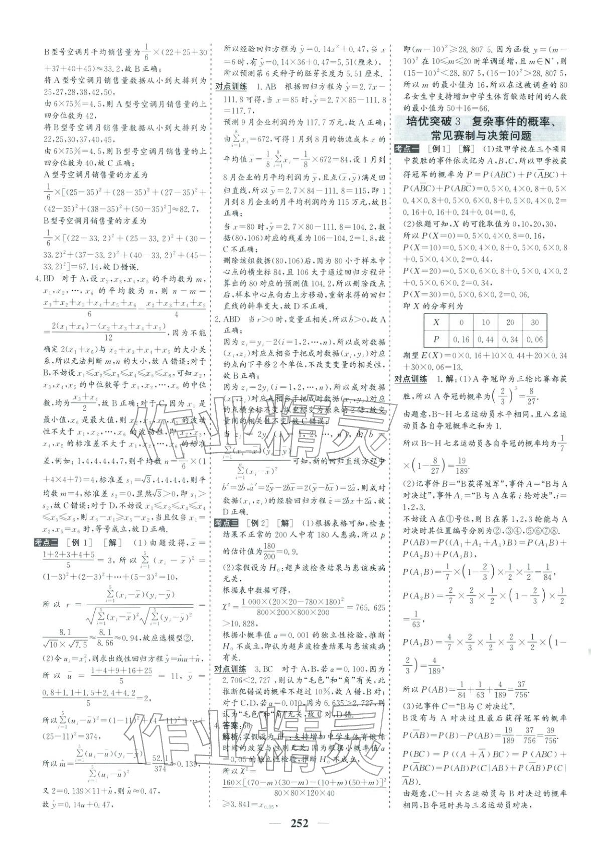 2026年优化探究高考专题复习数学提升版&nbsp;参考答案第26页