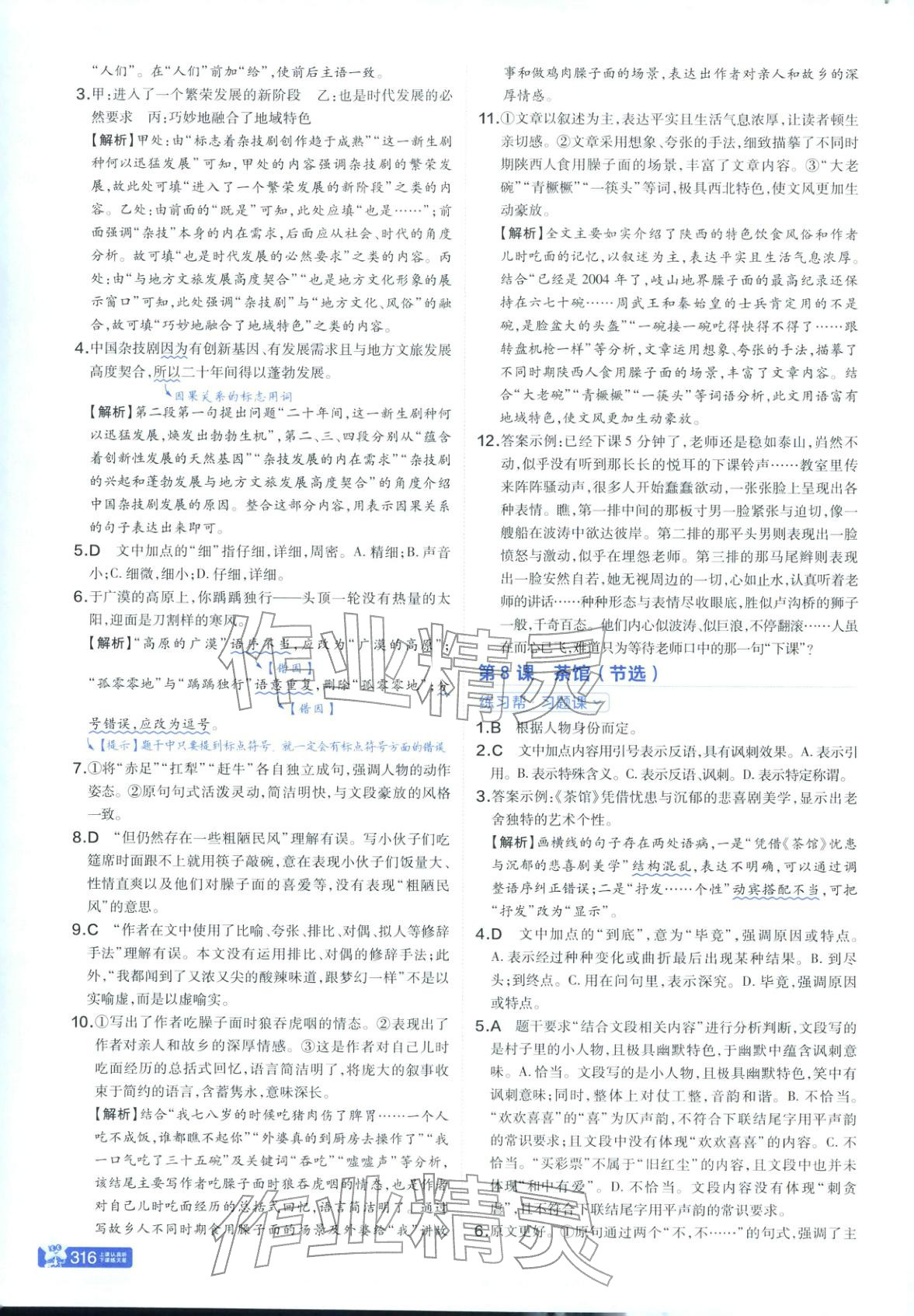 2025年教材幫高中語文選擇性必修下冊人教版&nbsp;第4頁