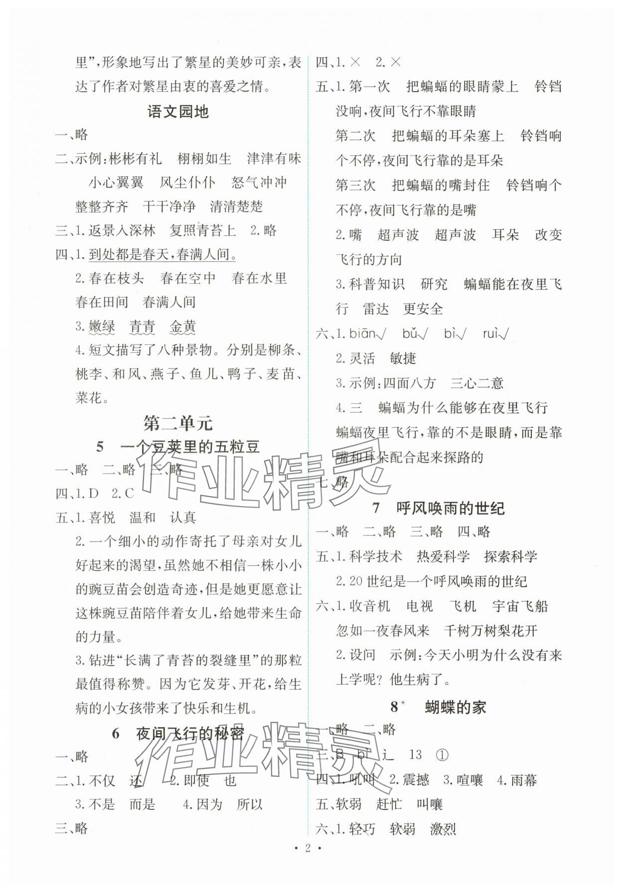 2025年能力培养与测试四年级语文上册人教版湖南专版 第2页