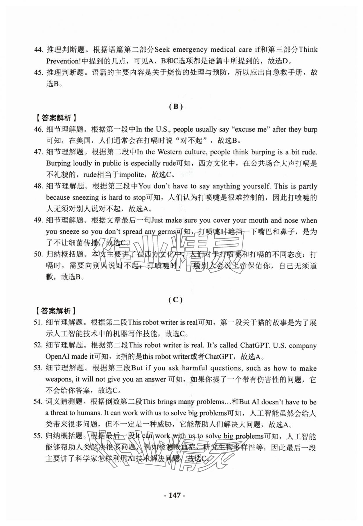 2024年学业水平考模拟卷英语&nbsp;参考答案第3页