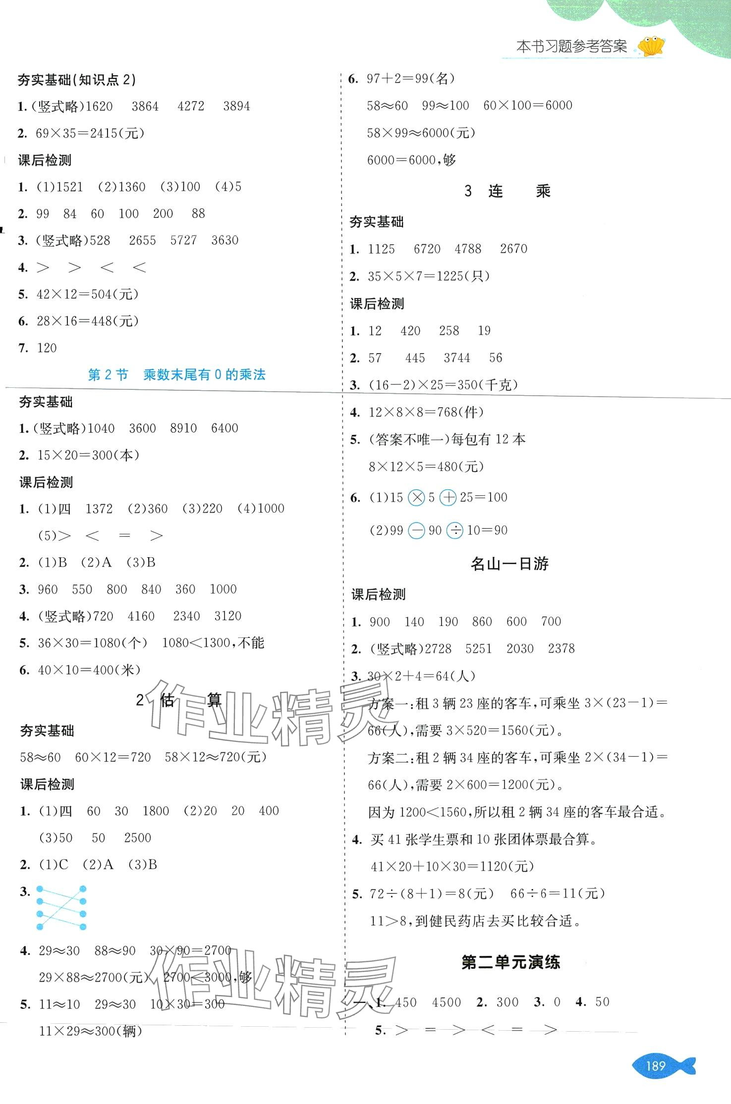 2024年七彩课堂三年级数学下册冀教版 第2页