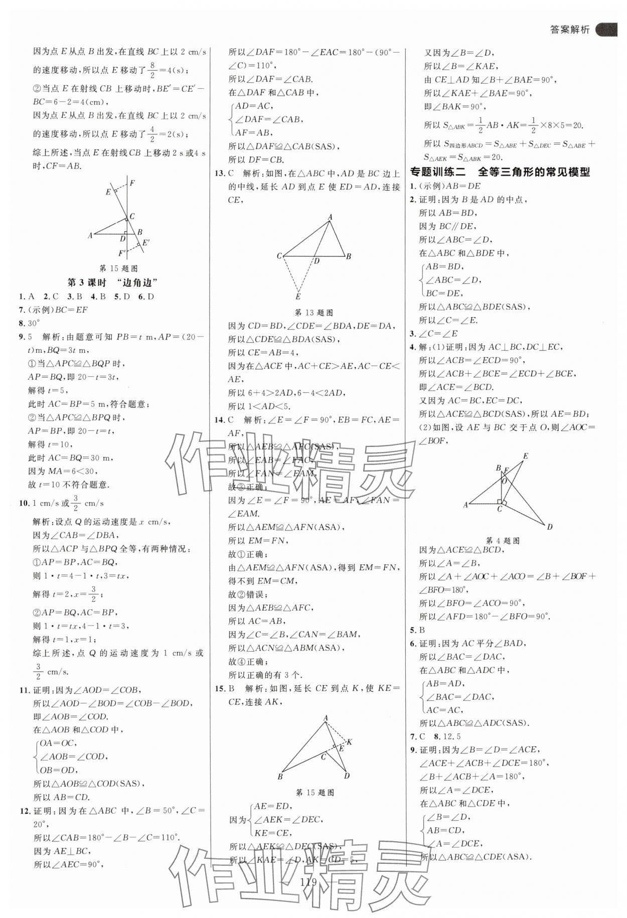 2024年细解巧练七年级数学上册鲁教版54制 第3页