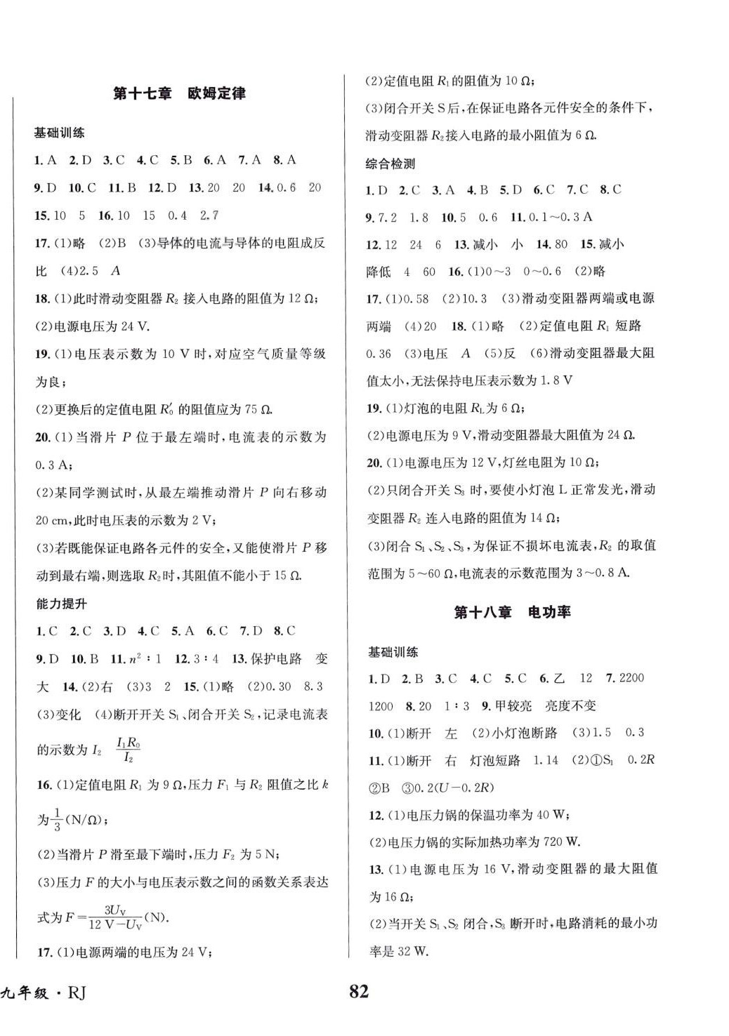 2024年快乐之星寒假提分九年级物理人教版 第2页