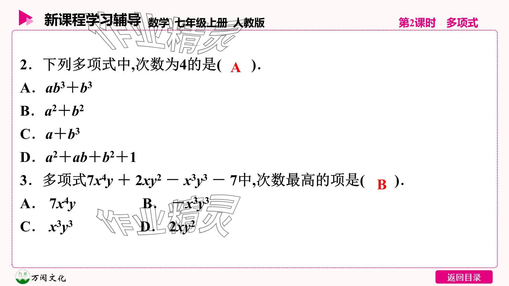 2024年新课程学习辅导七年级数学上册人教版 参考答案第26页