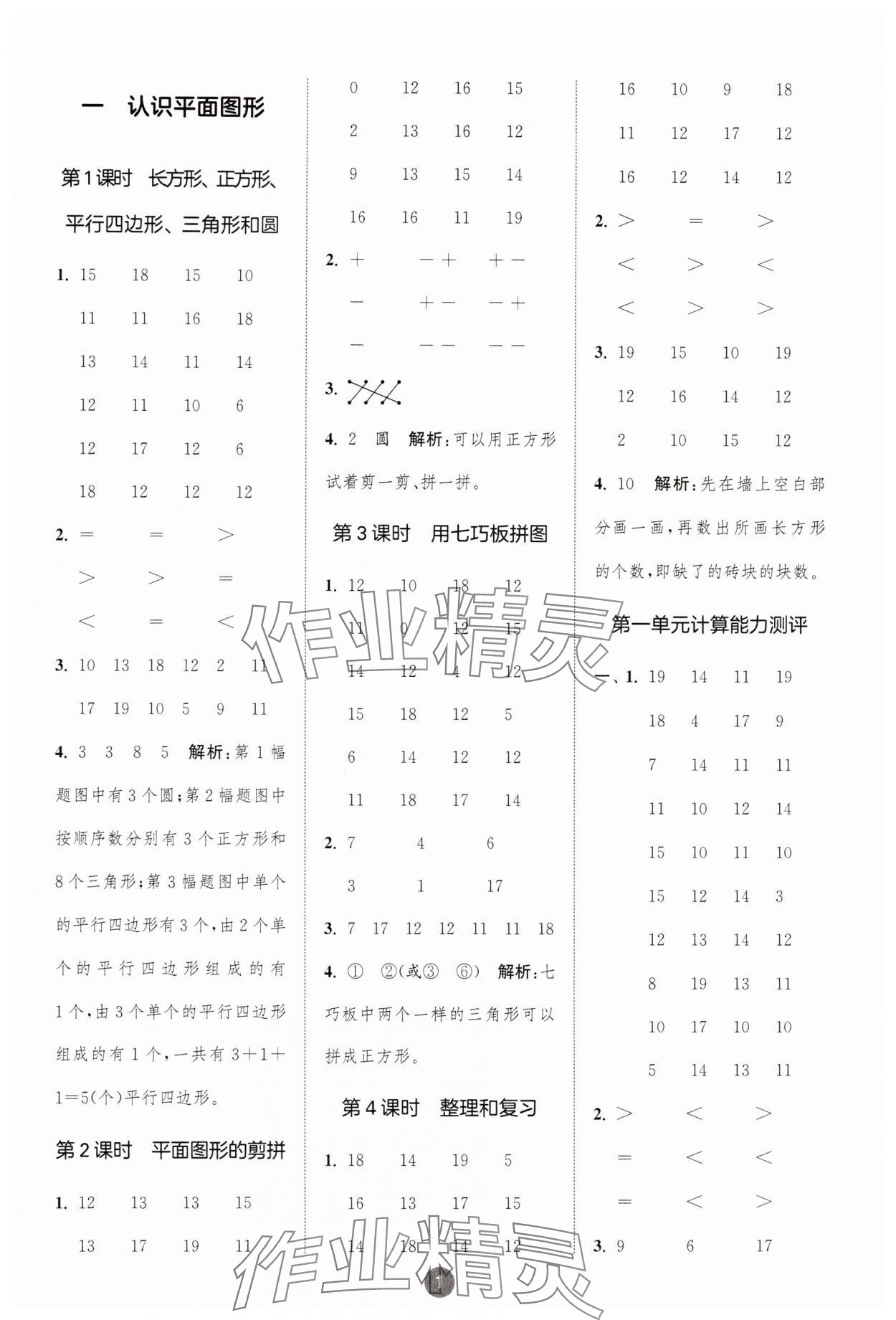 2025年小學數學計算10分鐘一年級下冊人教版 第1頁