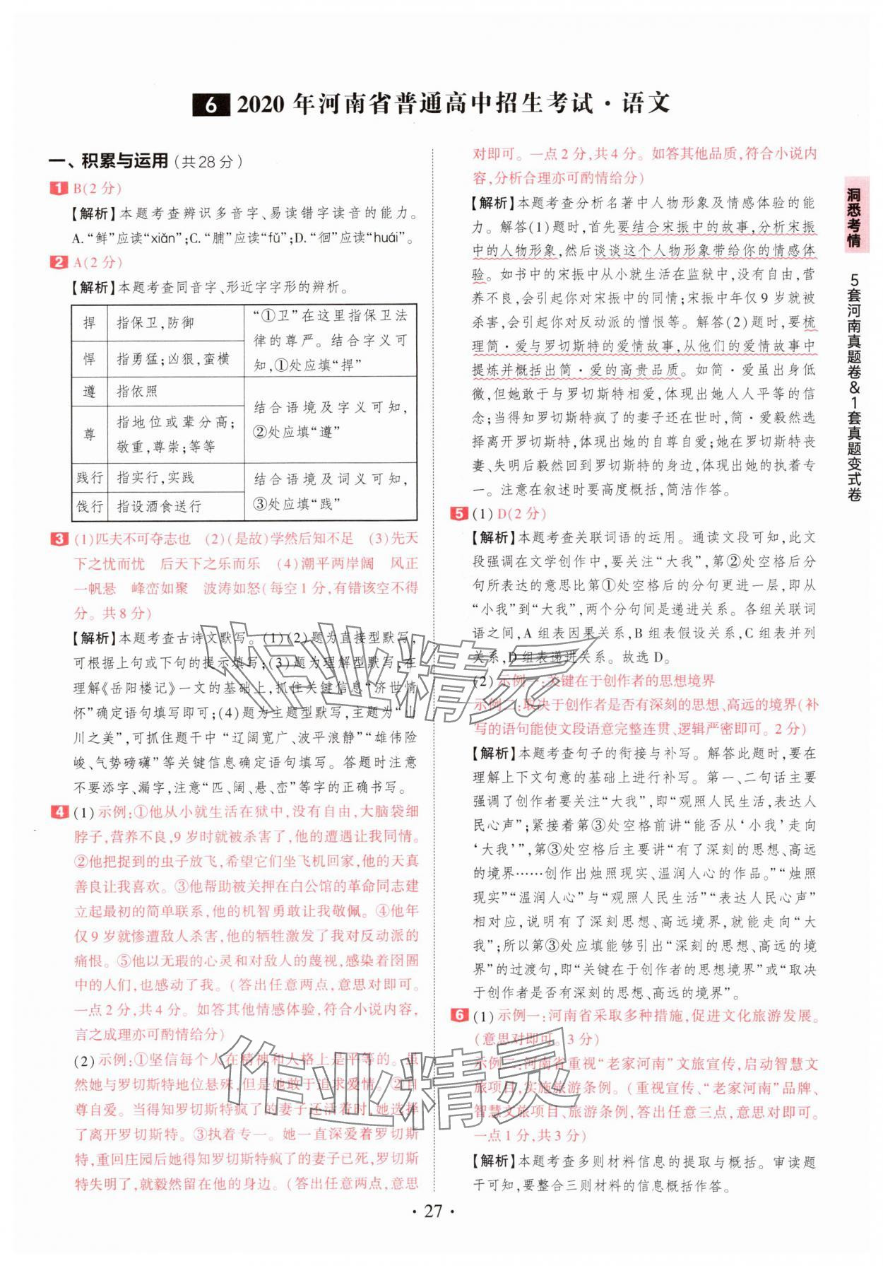 2025年鼎成中考河南中考真题汇编语文中考&nbsp;第27页