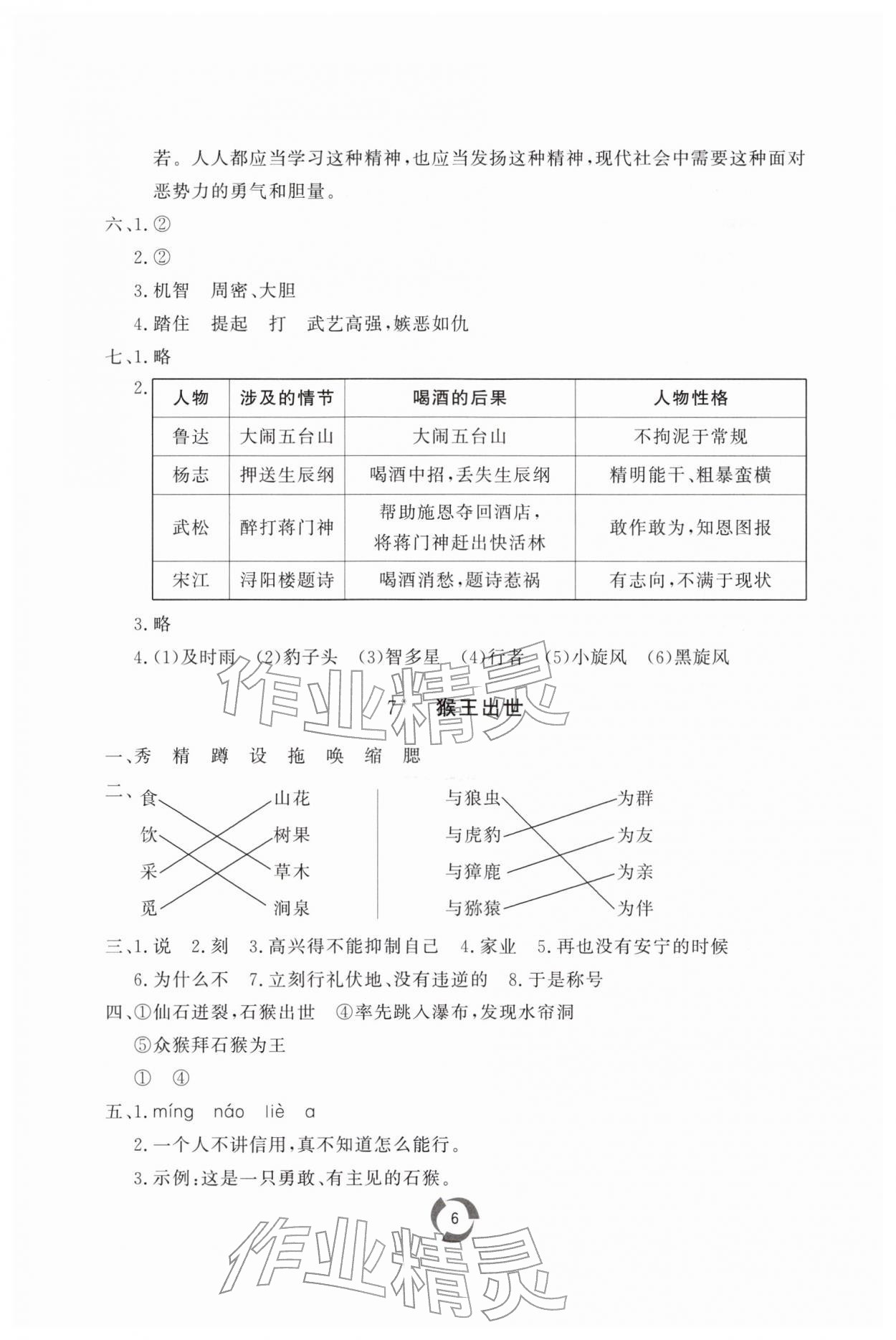 2026年新课堂同步学习与探究五年级语文下册人教版枣庄专版&nbsp;第6页