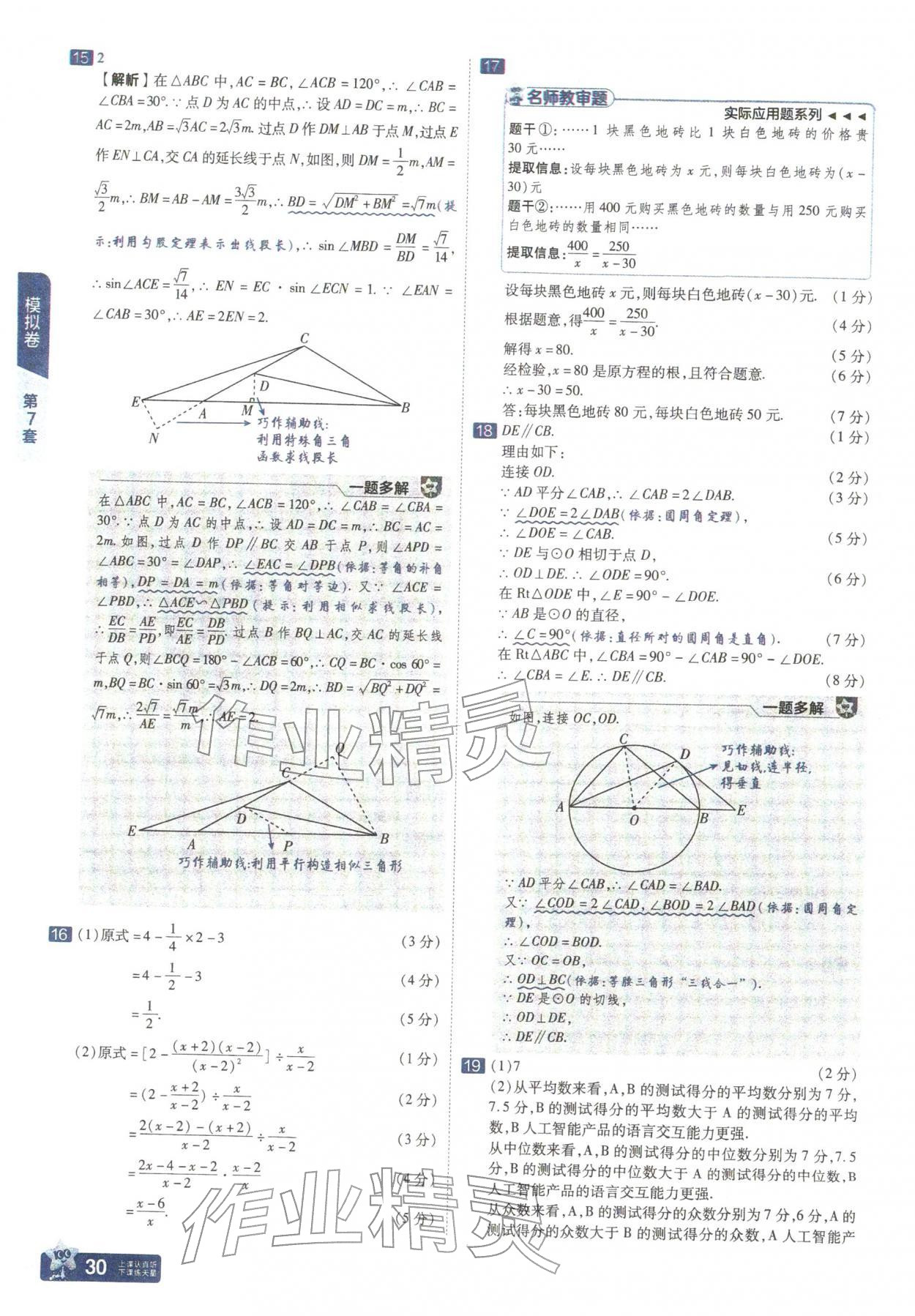 2026年金考卷中考45套汇编数学山西专版&nbsp;参考答案第30页