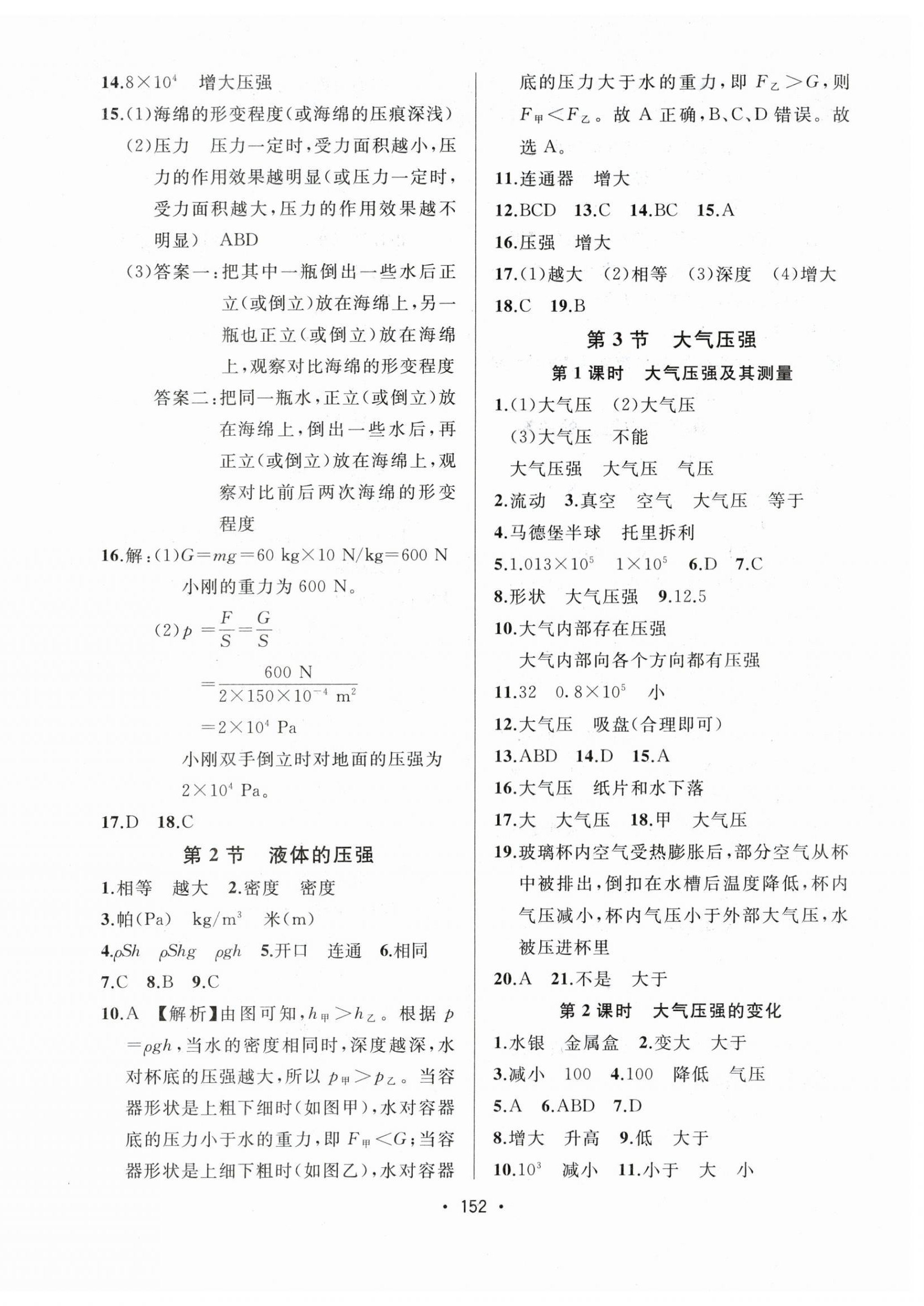 2025年中考連線課堂同步八年級物理下冊人教版&nbsp;第6頁
