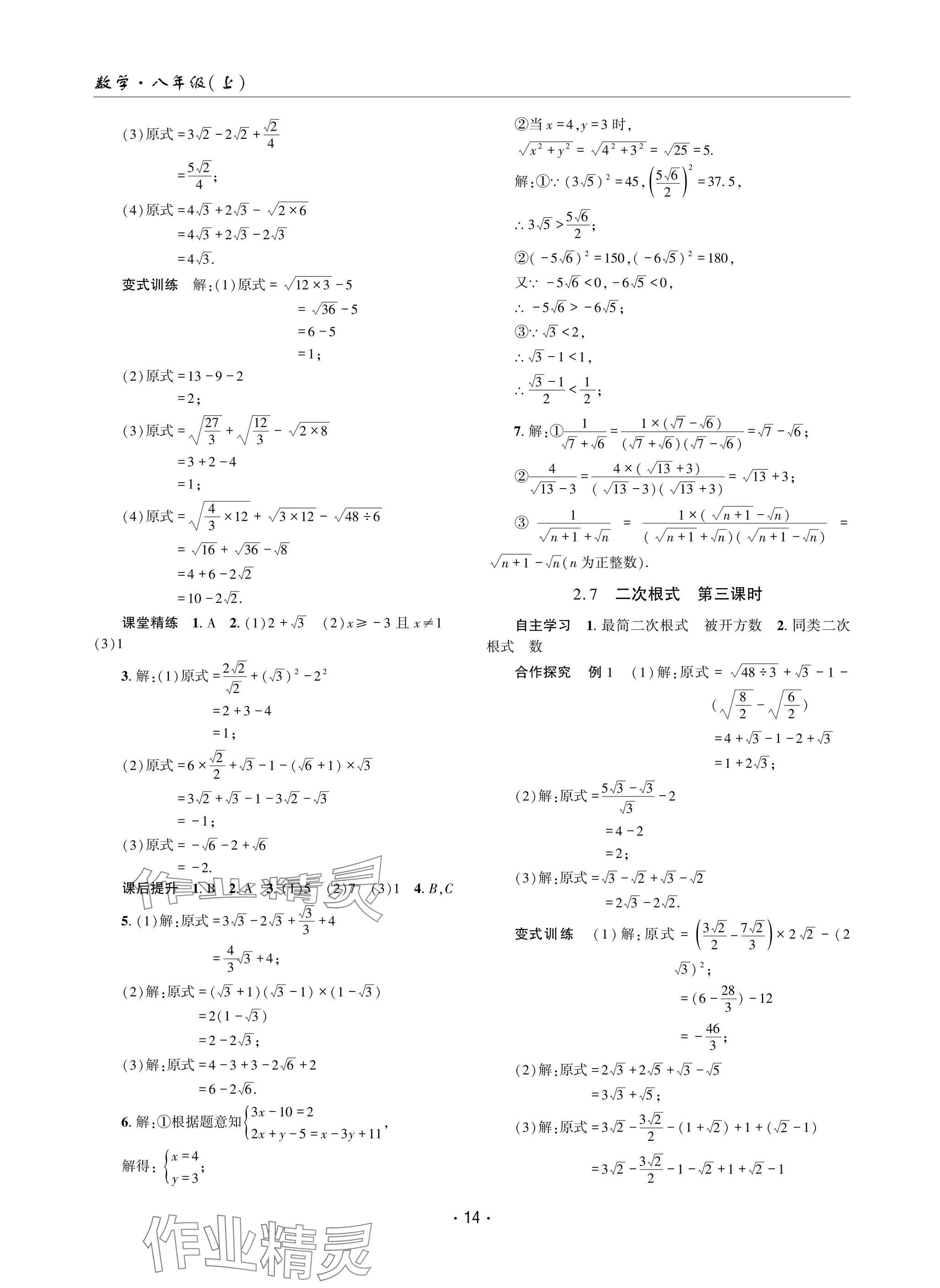 2024年理科愛好者八年級數(shù)學(xué)上冊北師大版 參考答案第13頁