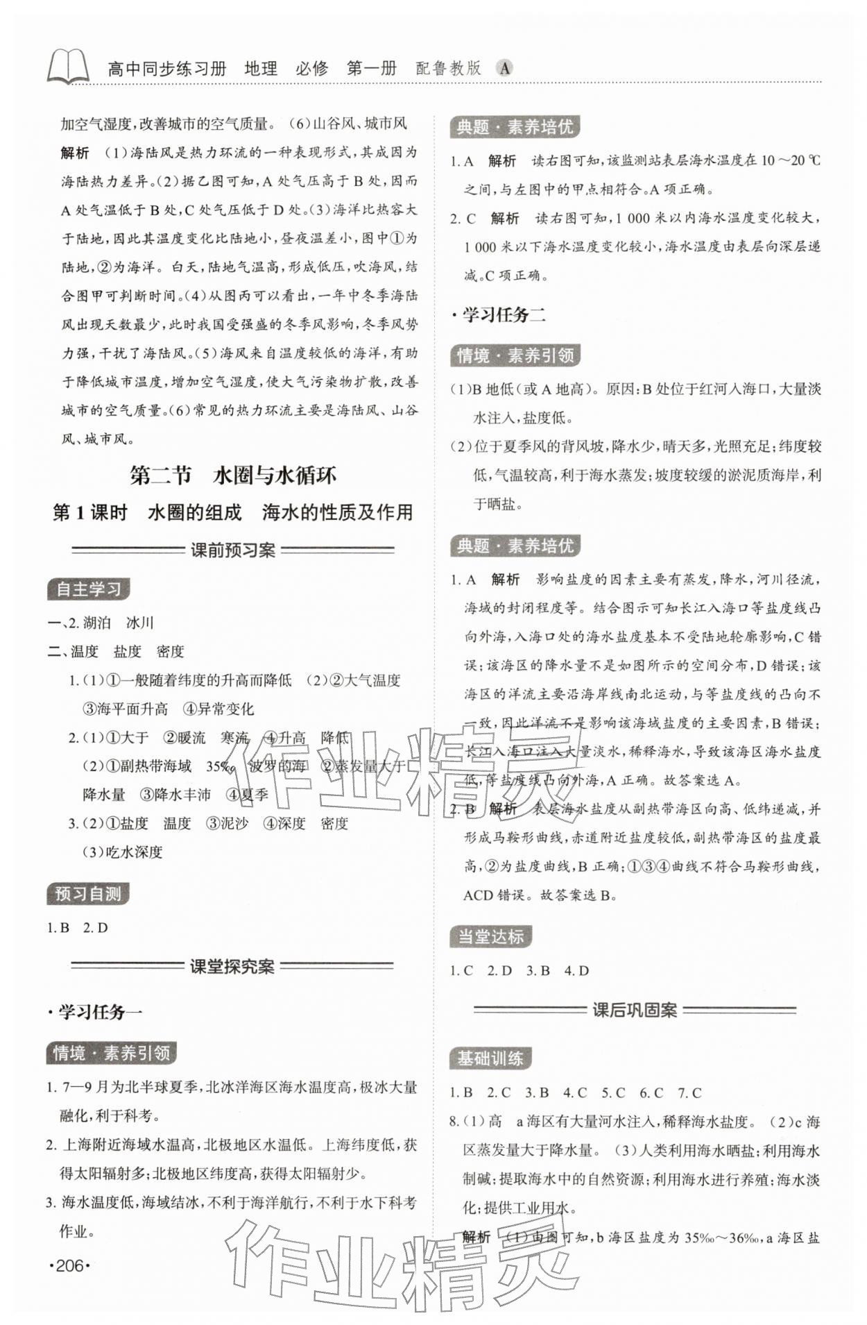 2025年同步練習冊山東科學技術出版社高中地理必修第一冊人教版A 第10頁