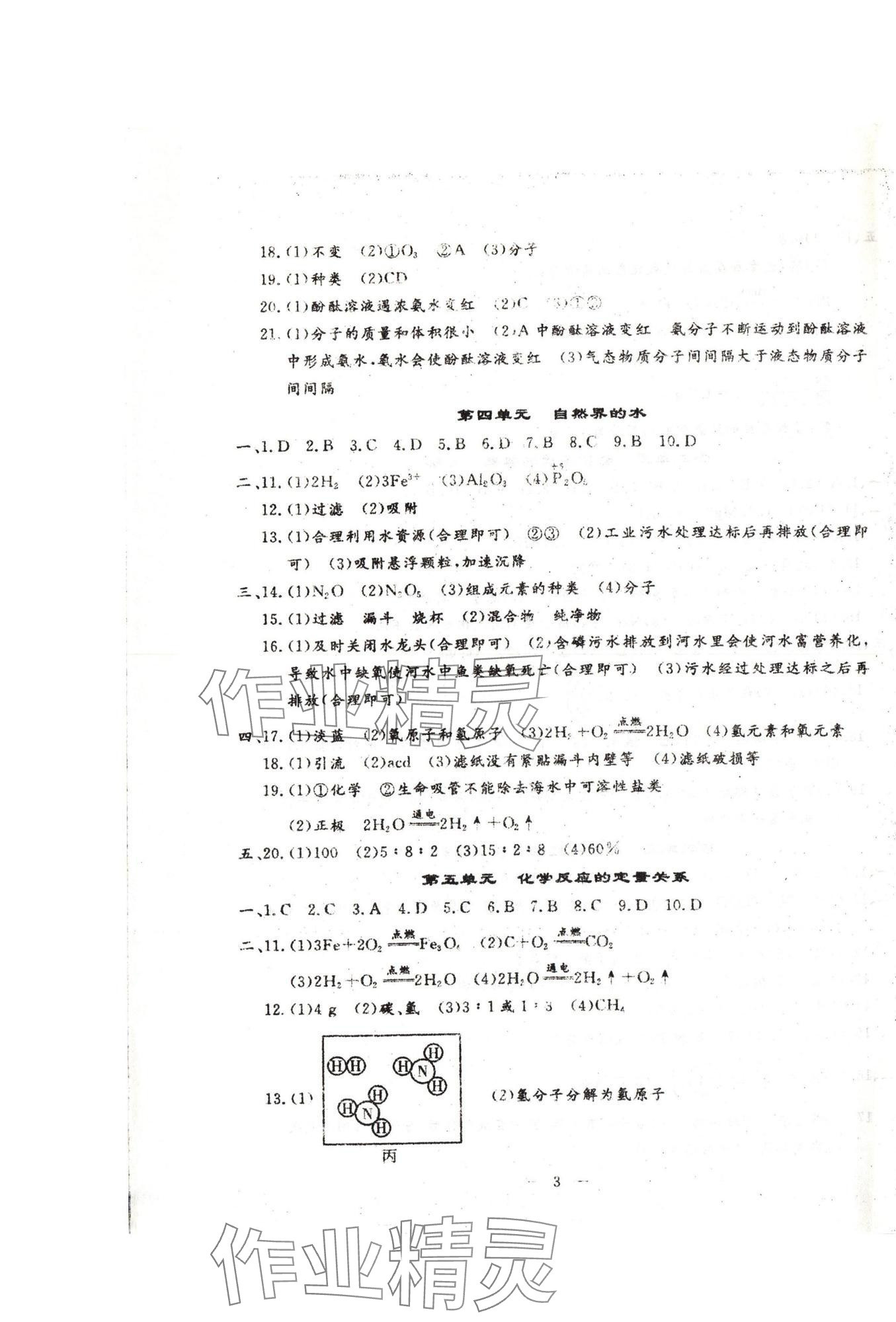 2025年文曲星中考總復(fù)習(xí)化學(xué)人教版 第3頁