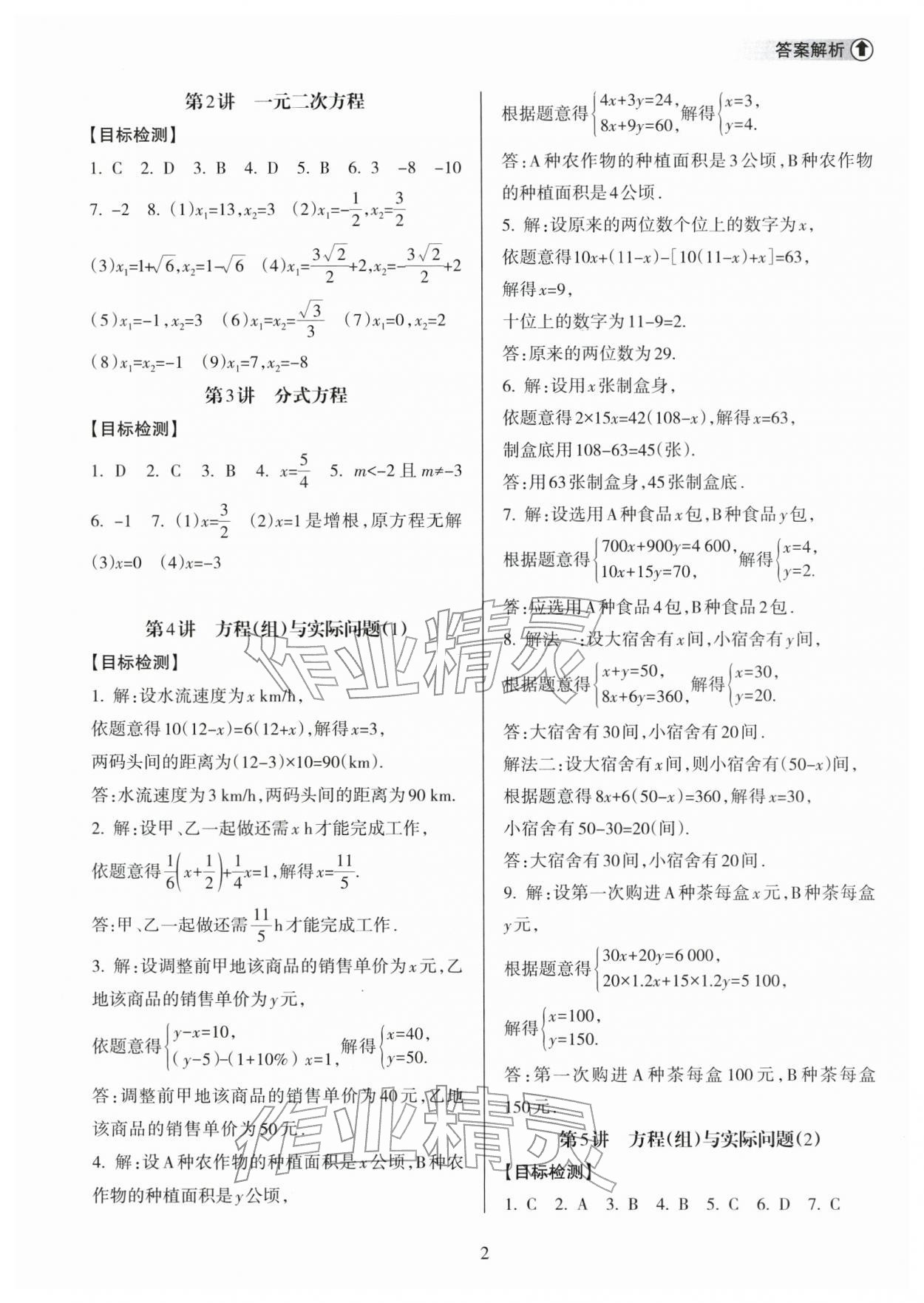 2026年海南中学中考总复习数学人教版&nbsp;第3页