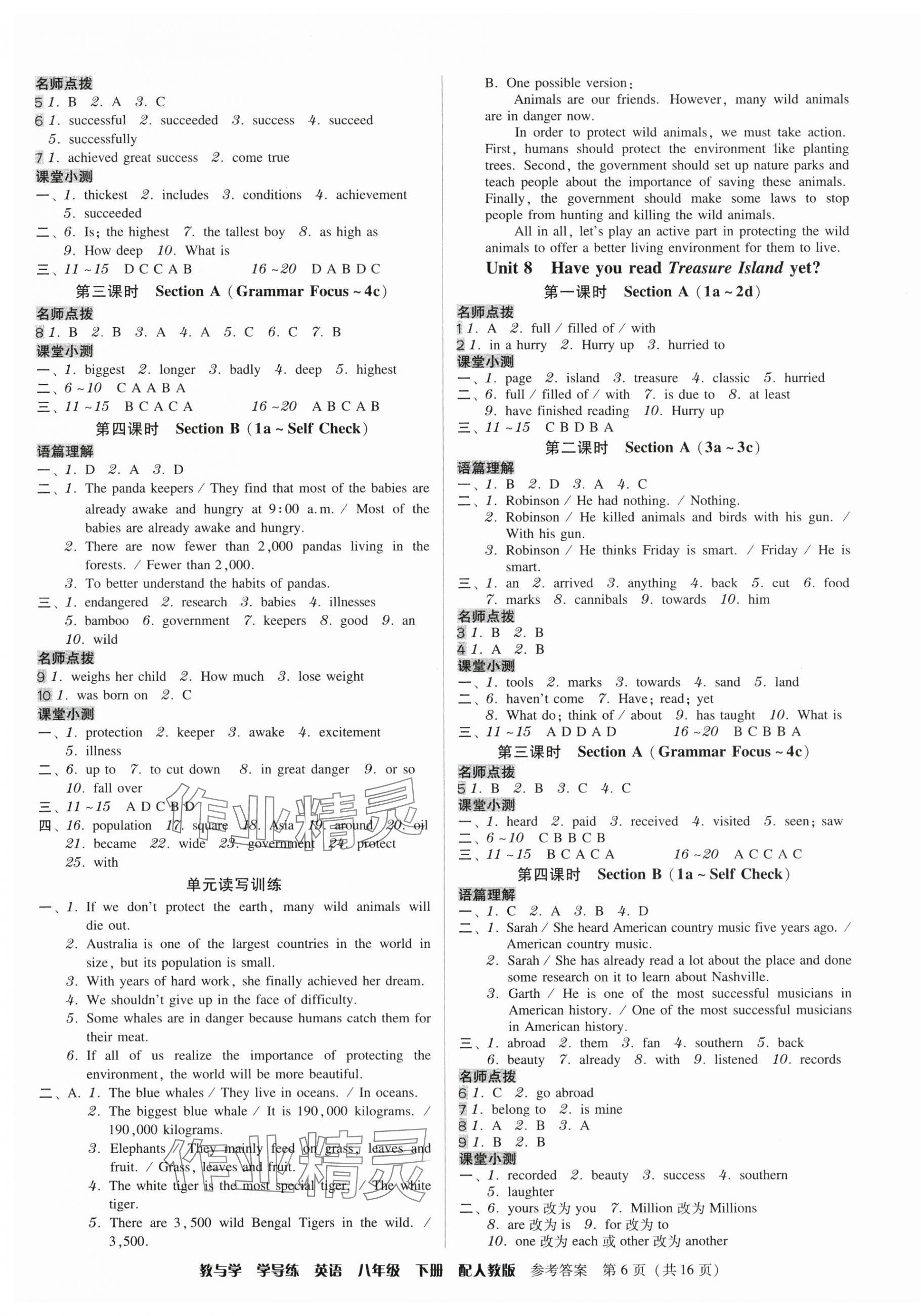 2024年教與學(xué)學(xué)導(dǎo)練八年級(jí)英語下冊(cè)人教版 第6頁