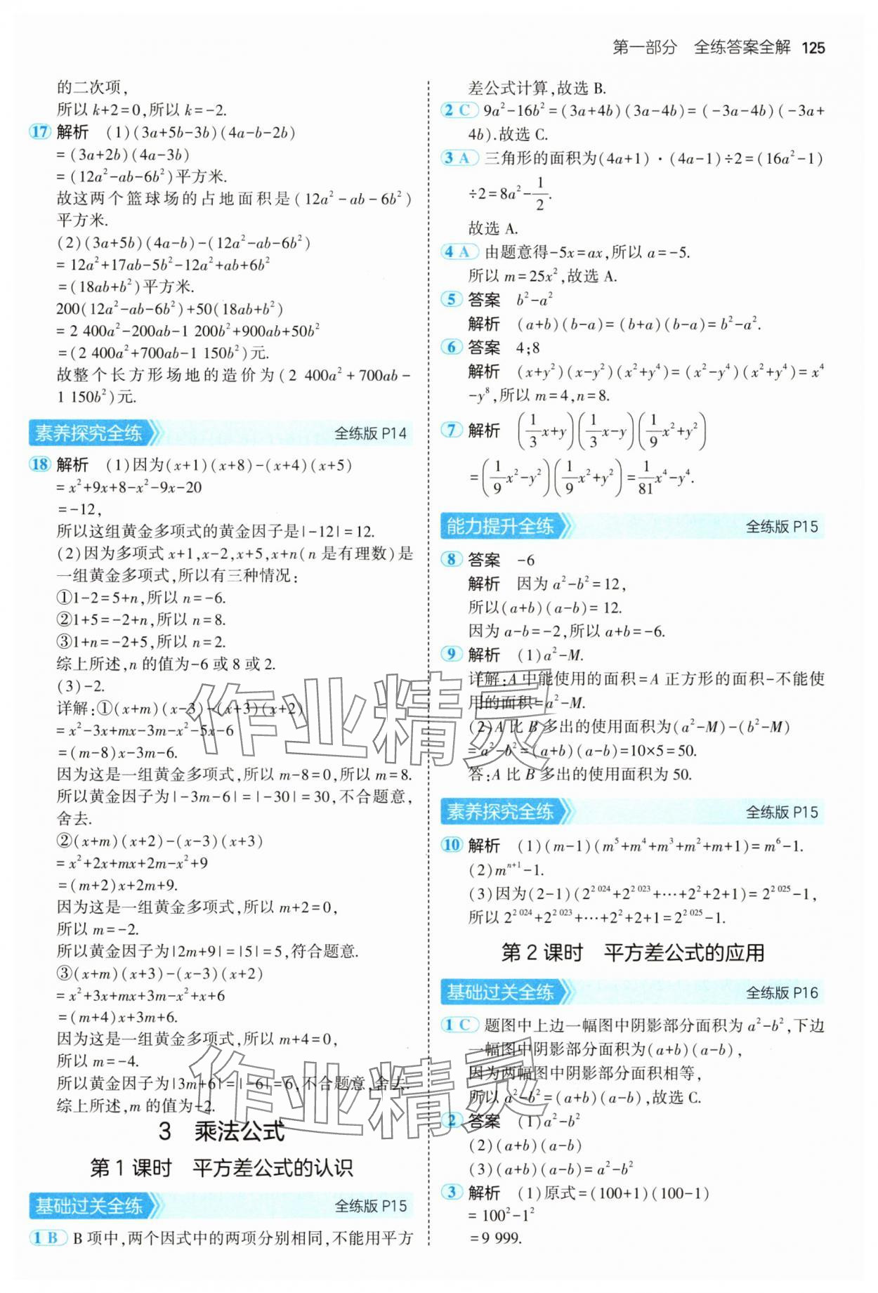 2025年5年中考3年模擬七年級數(shù)學(xué)下冊北師大版 第7頁