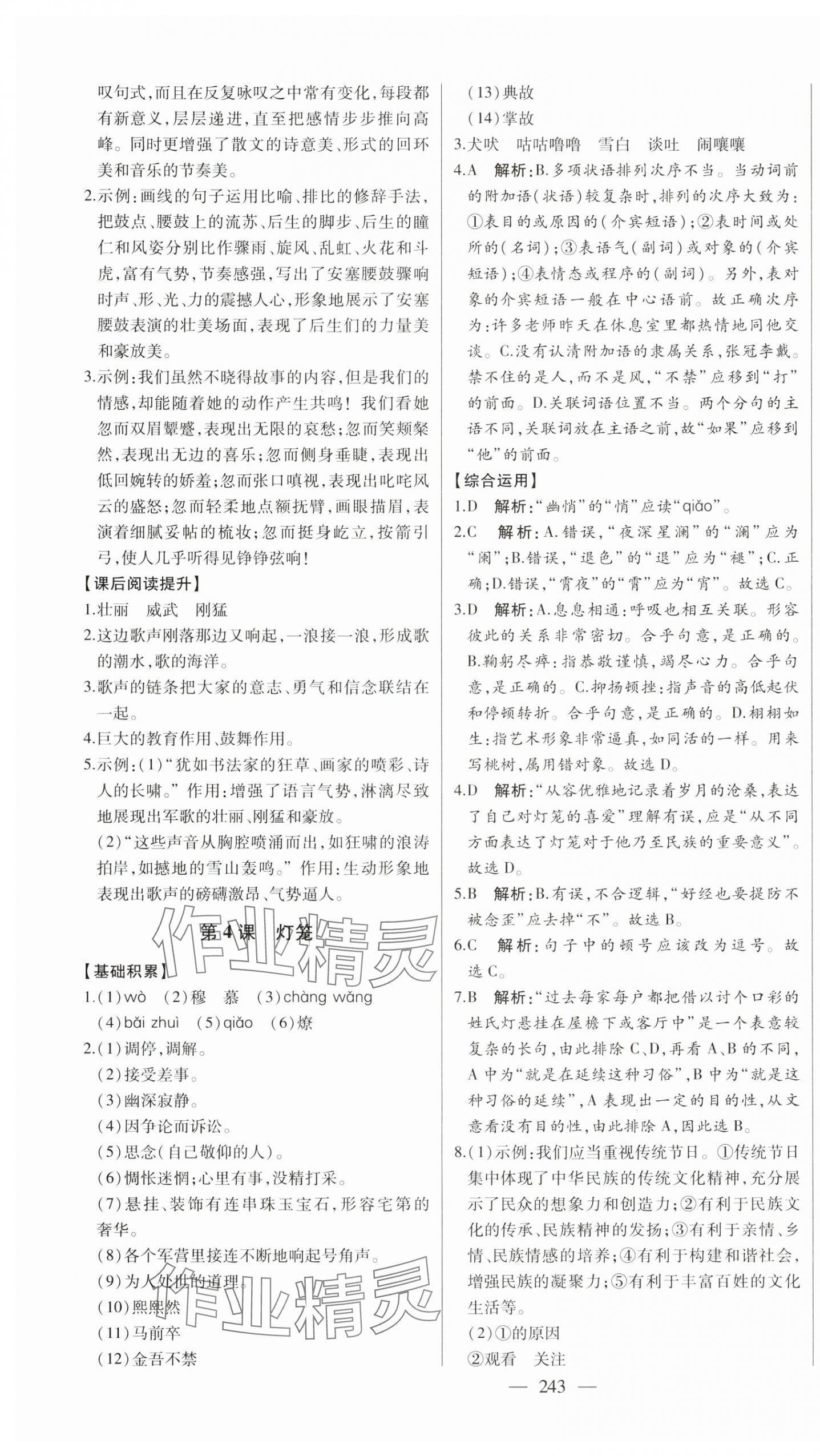 2024年初中新课标名师学案智慧大课堂八年级语文下册人教版 第3页