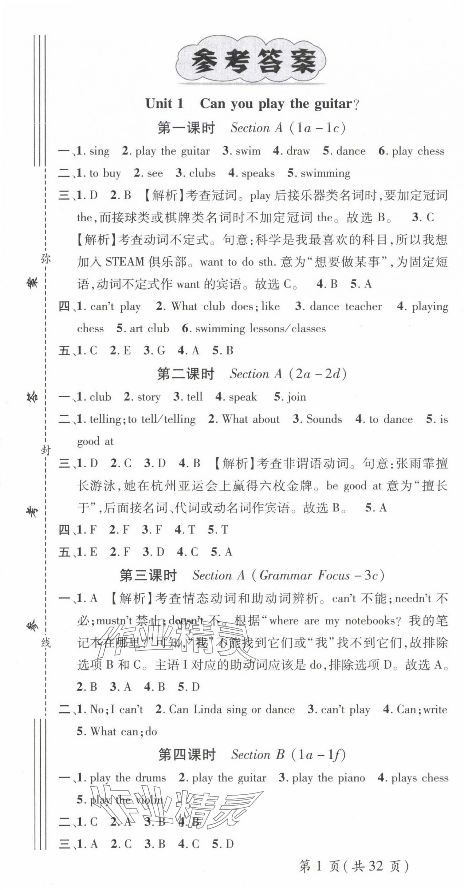 2024年名师测控七年级英语下册人教版 第1页