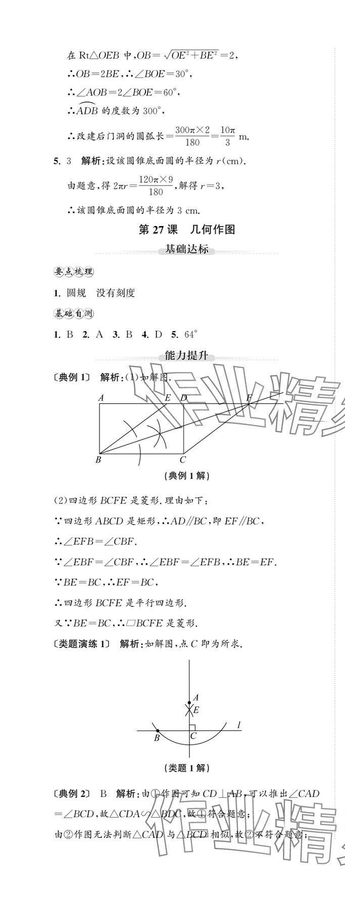 2025年新課標新中考浙江中考數(shù)學 第105頁