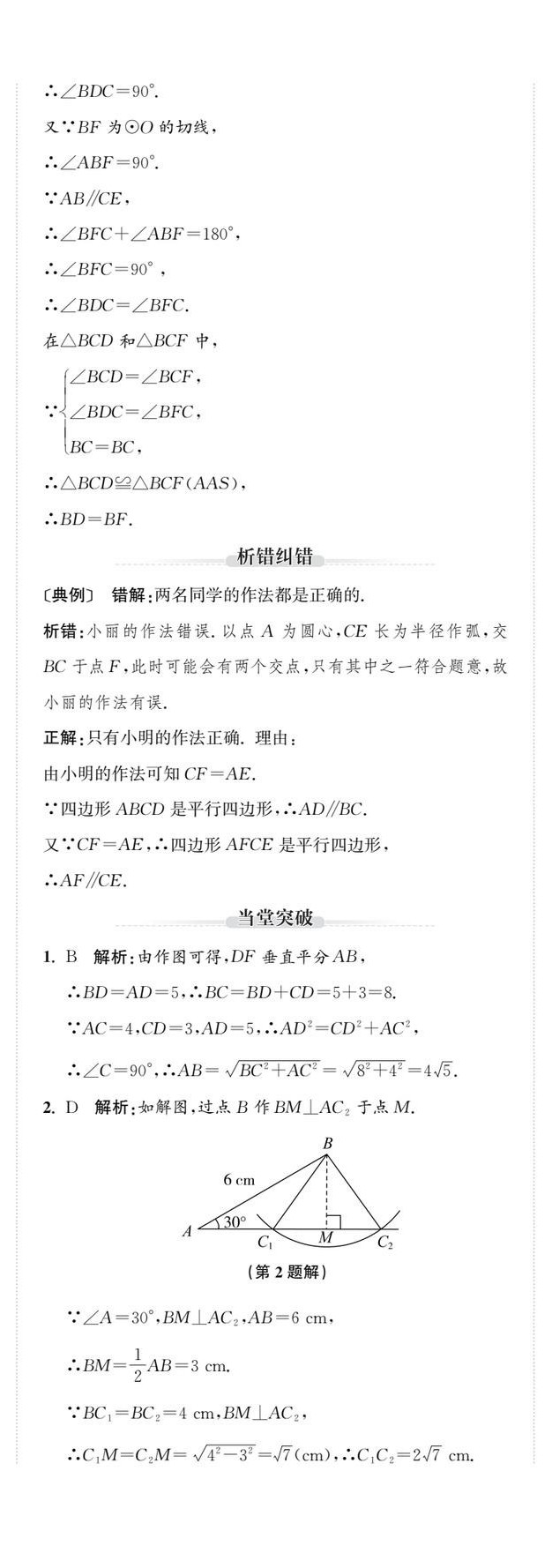 2025年新課標(biāo)新中考浙江中考數(shù)學(xué) 第107頁